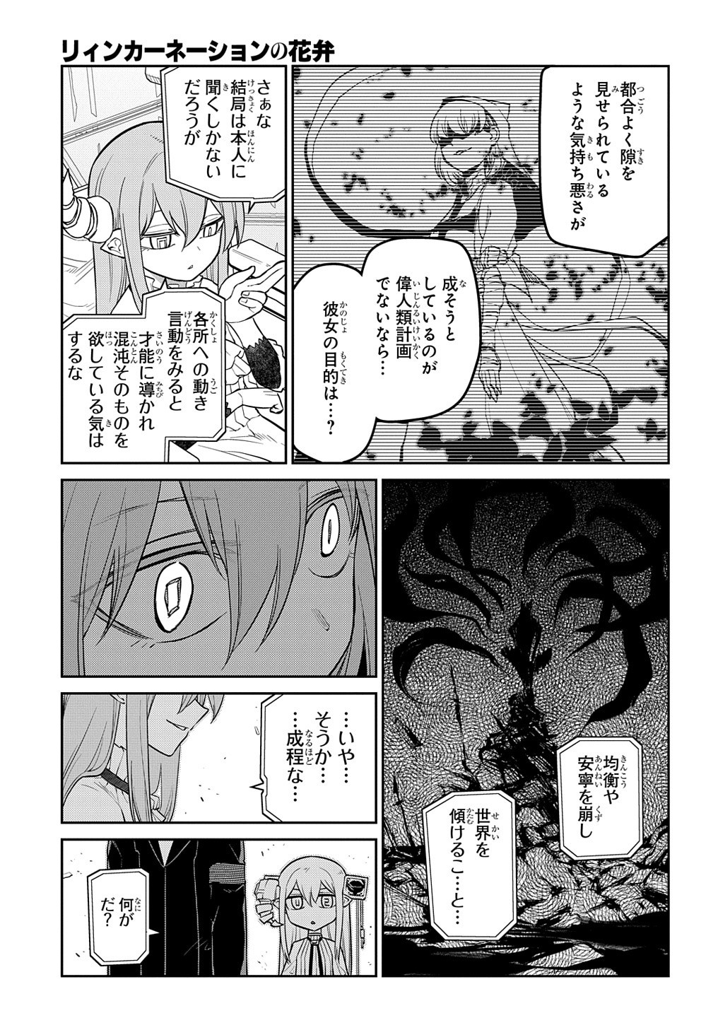 リィンカーネーションの花弁 Chap 88.2 - Next Chap 89.2