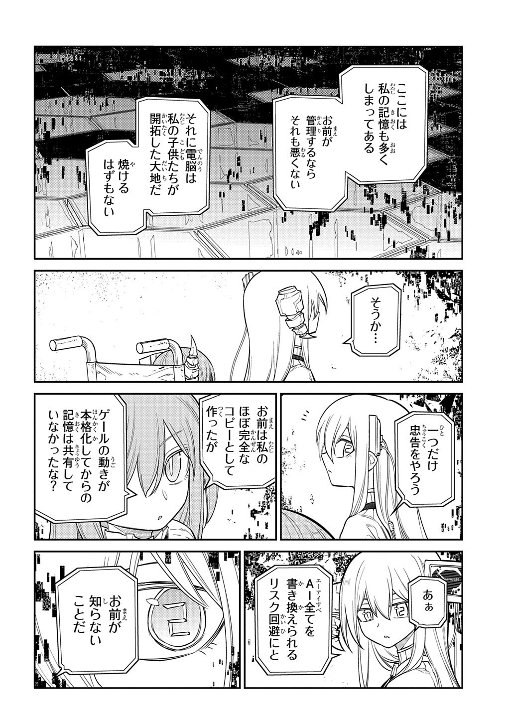 リィンカーネーションの花弁 Chap 88.2 - Next Chap 89.2