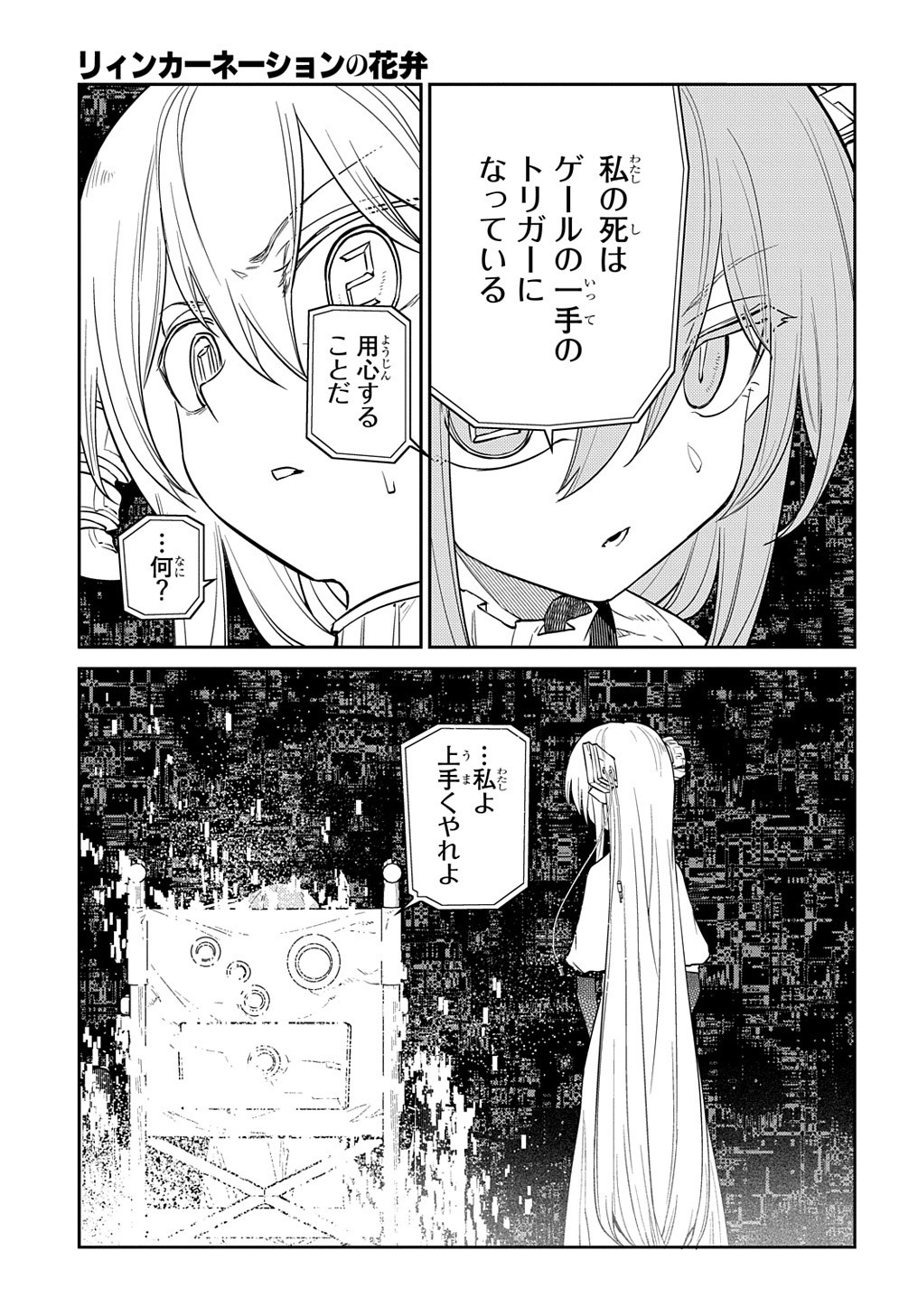リィンカーネーションの花弁 Chap 88.2 - Next Chap 89.2