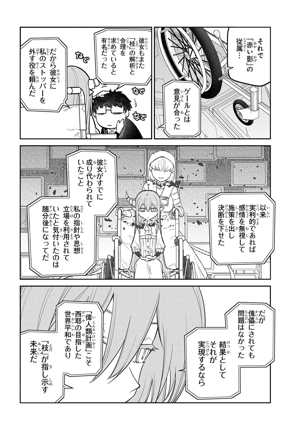 リィンカーネーションの花弁 Chap 88.2 - Next Chap 89.2