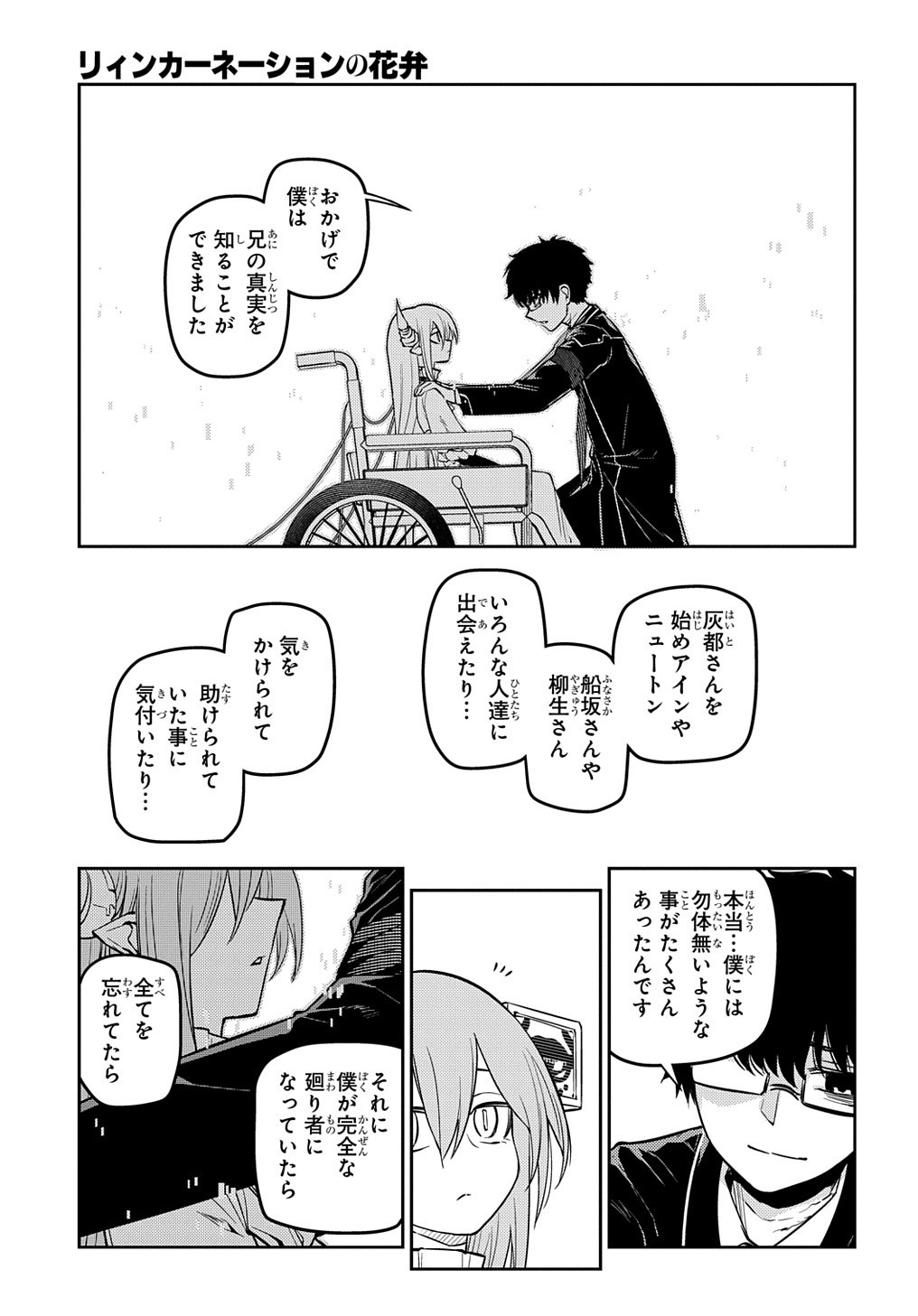 リィンカーネーションの花弁 Chap 88.2 - Next Chap 89.2