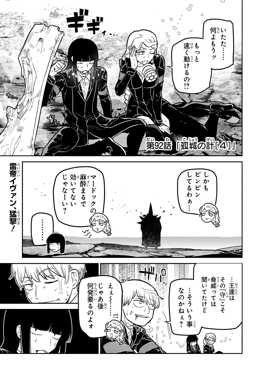 リィンカーネーションの花弁 Chap 92 - Next Chap 93