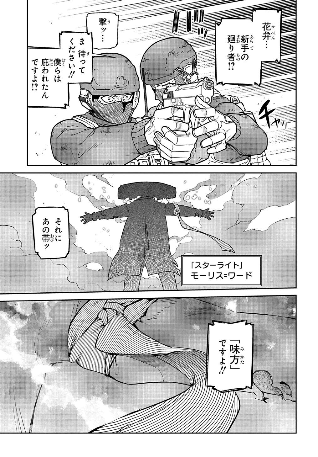 リィンカーネーションの花弁 Chap 92 - Next Chap 93