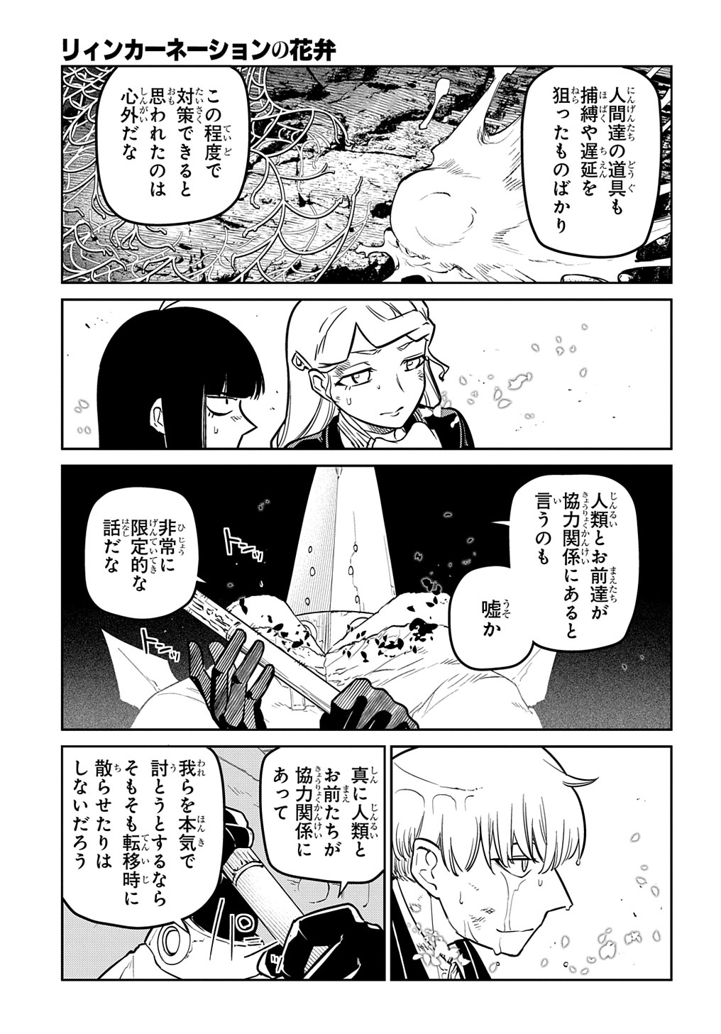 リィンカーネーションの花弁 Chap 92 - Next Chap 93