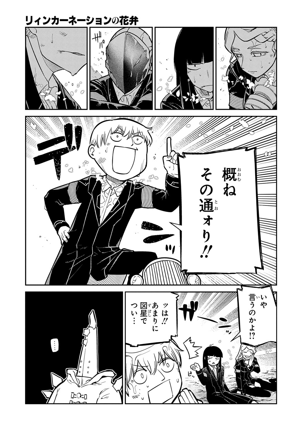 リィンカーネーションの花弁 Chap 92 - Next Chap 93