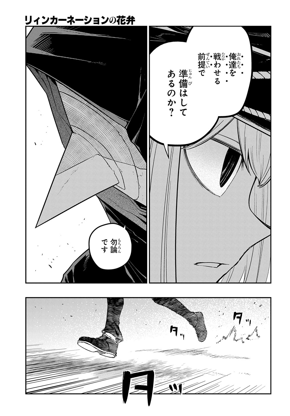 リィンカーネーションの花弁 Chap 95.5 - Next Chap 96.5
