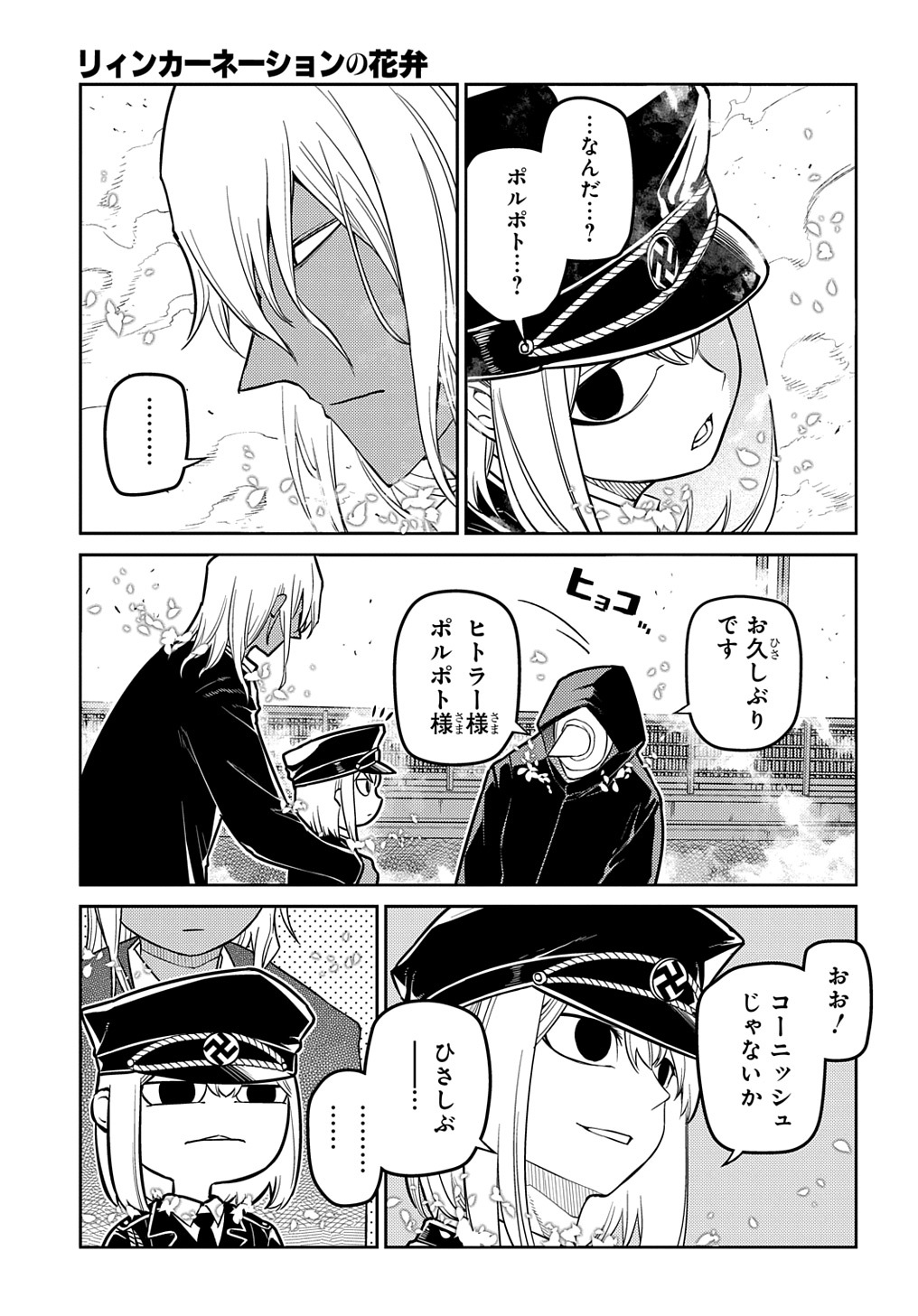 リィンカーネーションの花弁 Chap 95.5 - Next Chap 96.5
