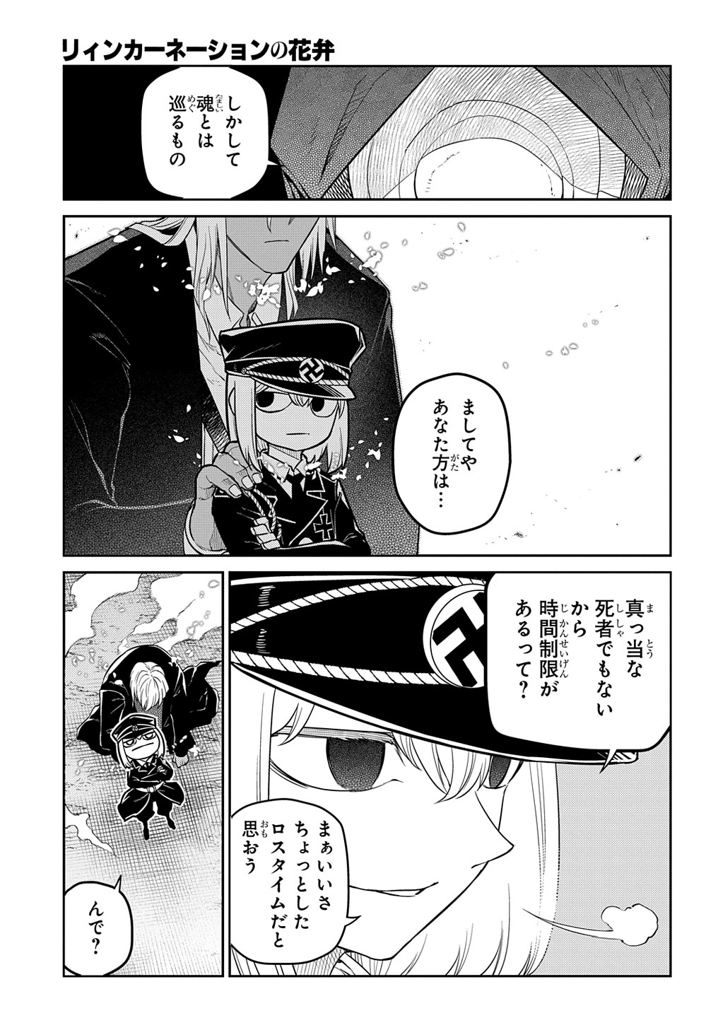 リィンカーネーションの花弁 Chap 95.5 - Next Chap 96.5