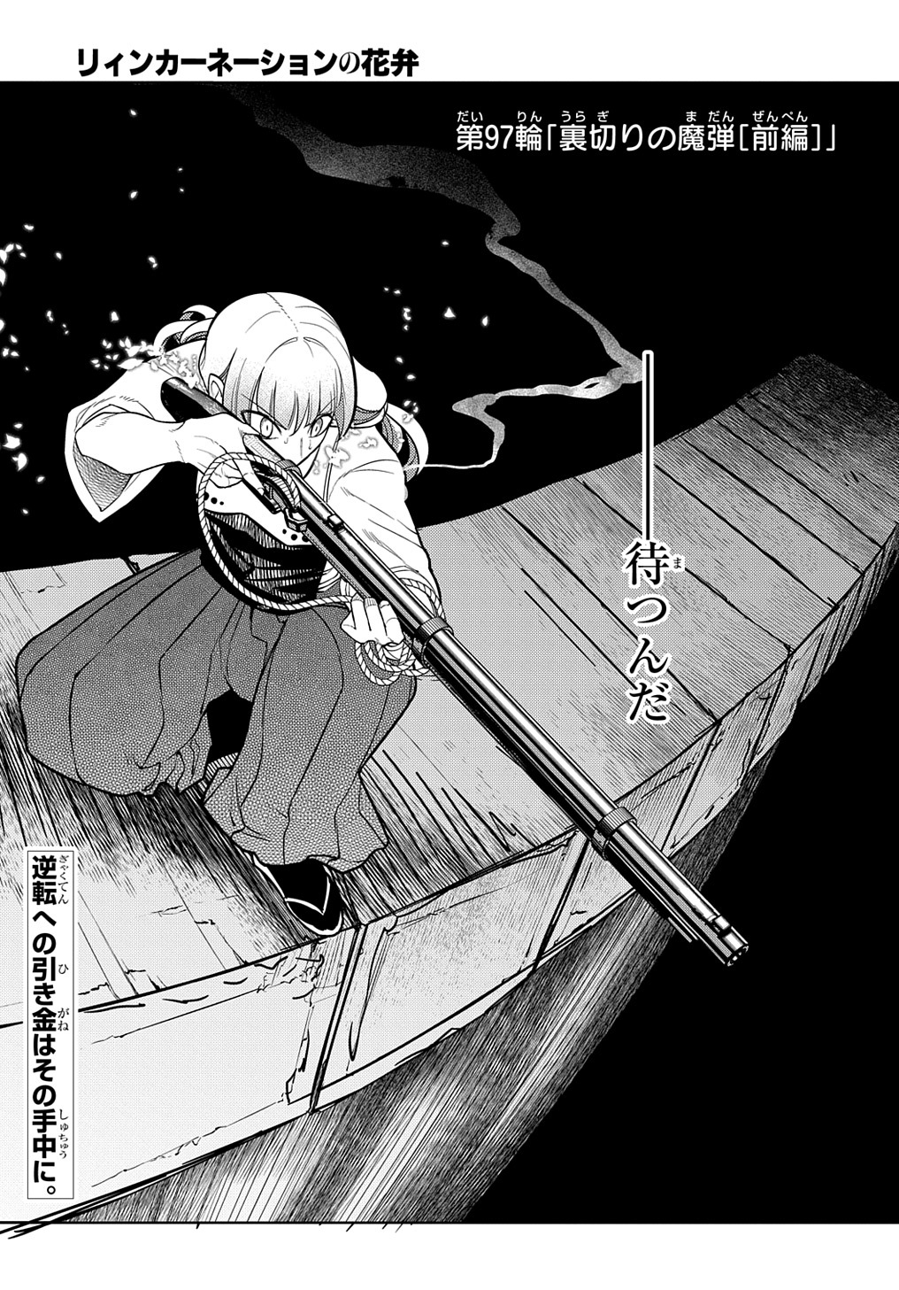 リィンカーネーションの花弁 Chap 97 - Next Chap 98
