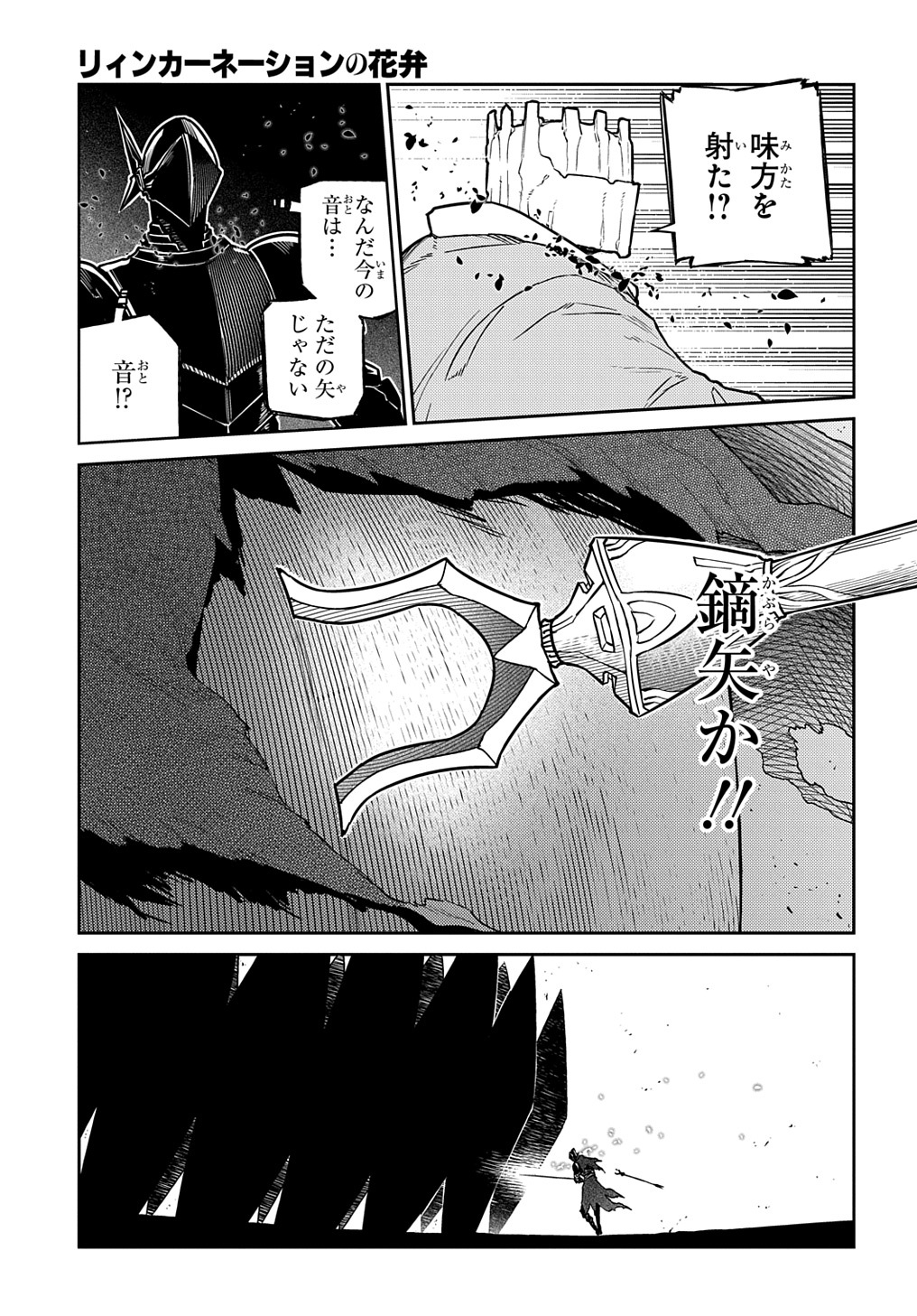 リィンカーネーションの花弁 Chap 97 - Next Chap 98