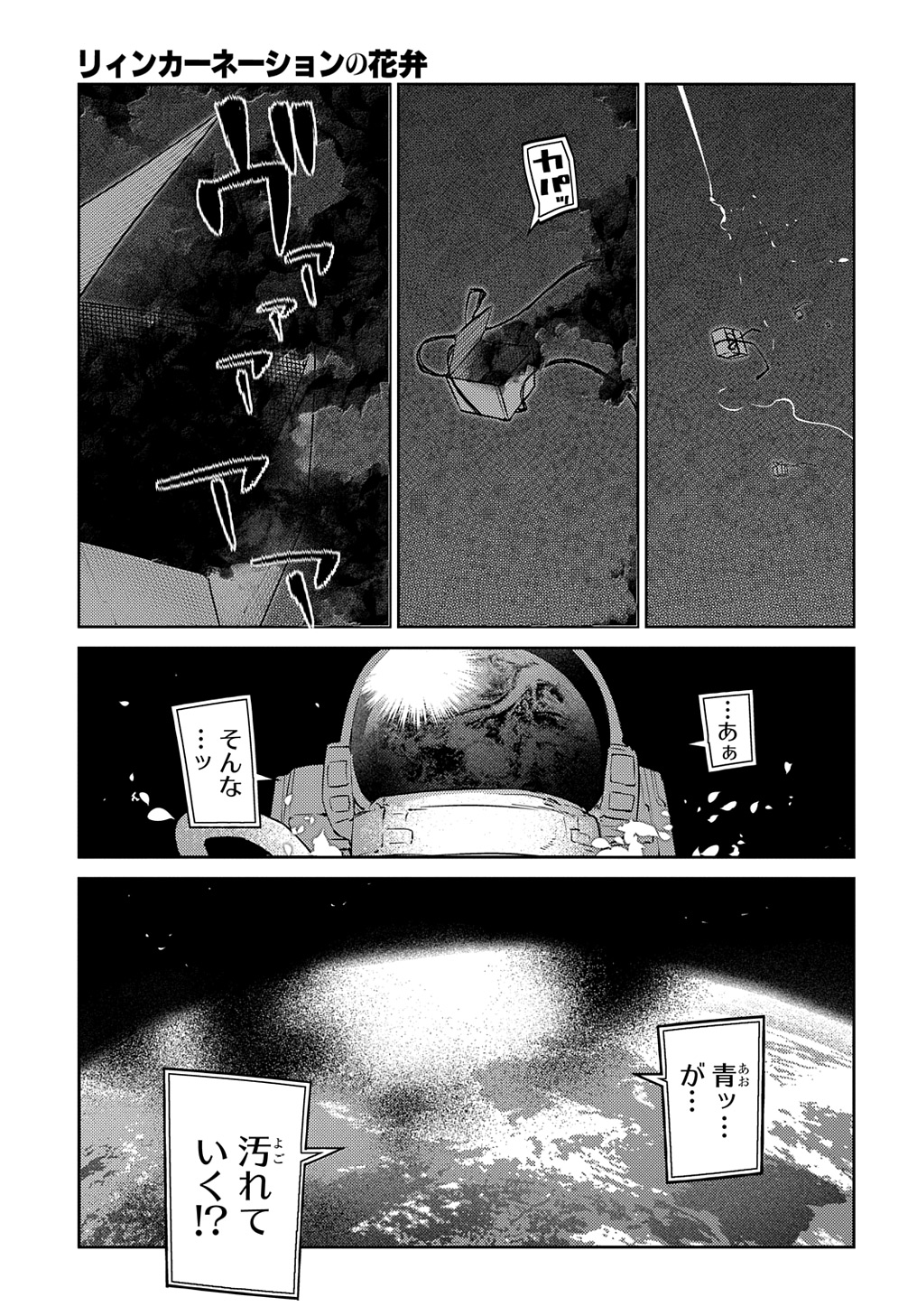 リィンカーネーションの花弁 Chap 98 - Next Chap 99