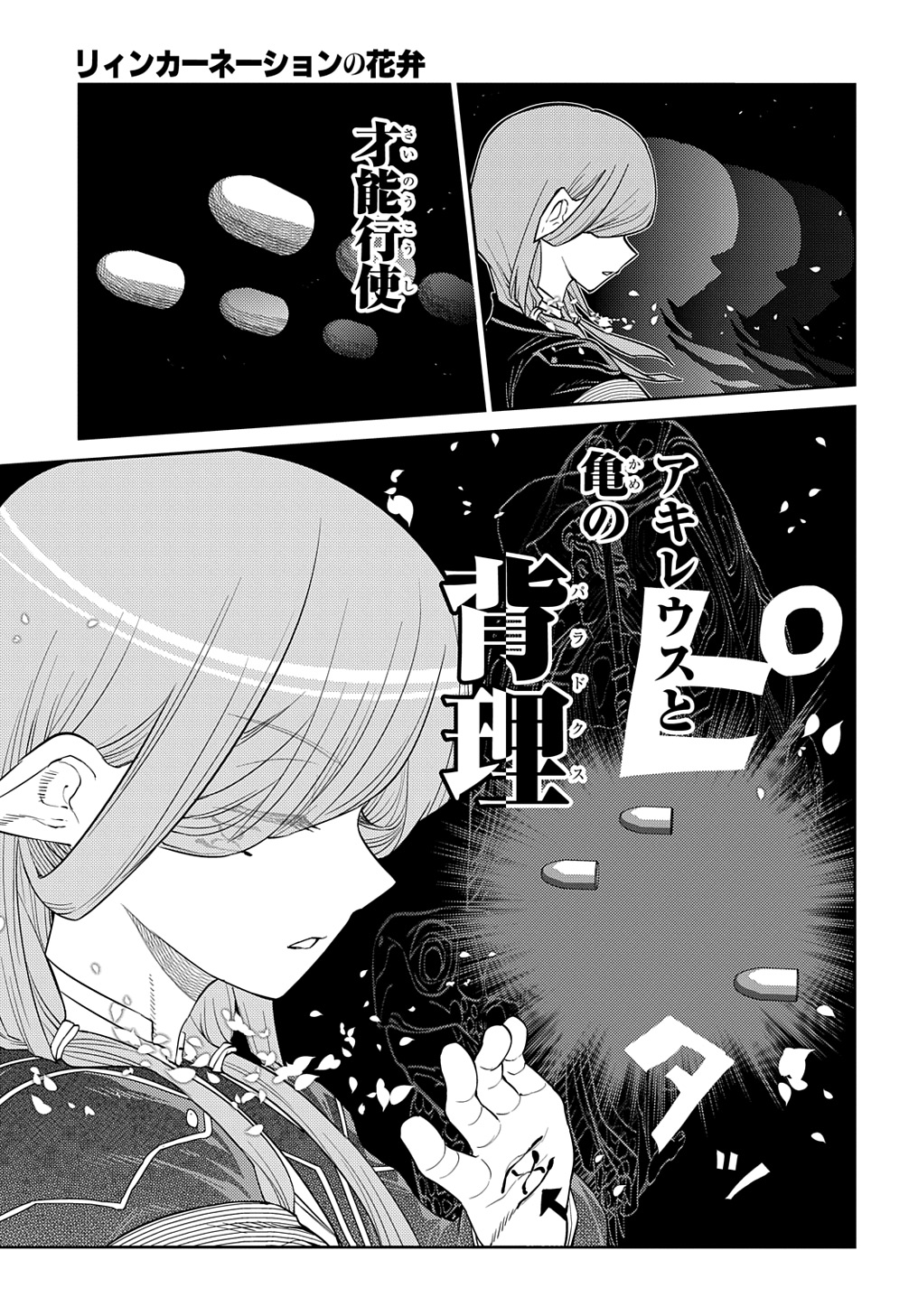 リィンカーネーションの花弁 Chap 99 - Next Chap 100