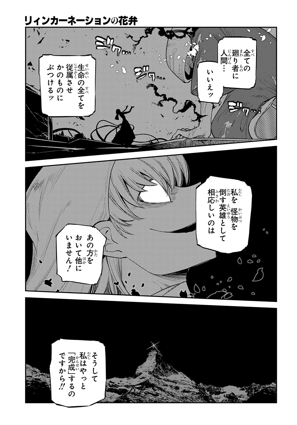 リィンカーネーションの花弁 Chap 99 - Next Chap 100