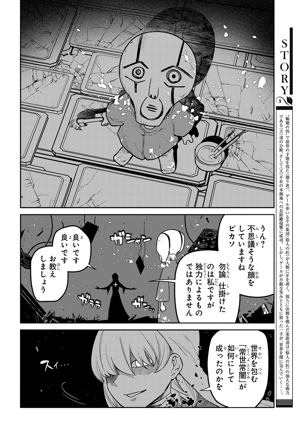 リィンカーネーションの花弁 Chap 99 - Next Chap 100
