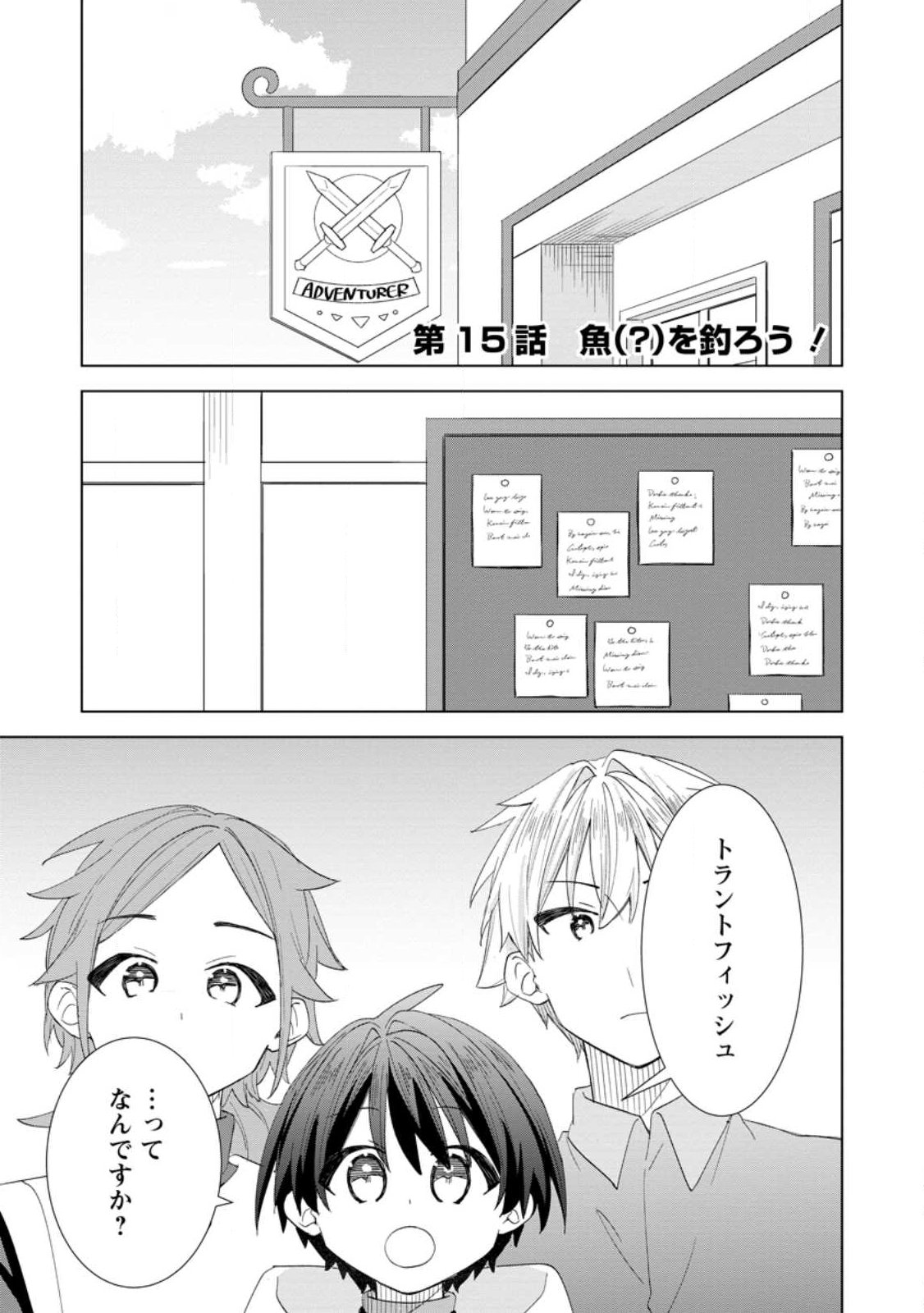 Late No Yurui Tensei Seikatsu - Chapter 15.1 - Page 1