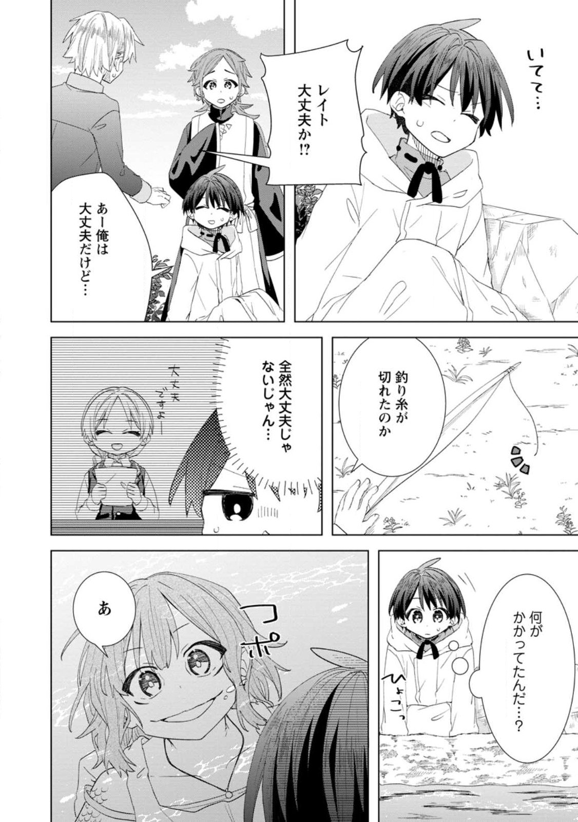 Late No Yurui Tensei Seikatsu - Chapter 15.1 - Page 10