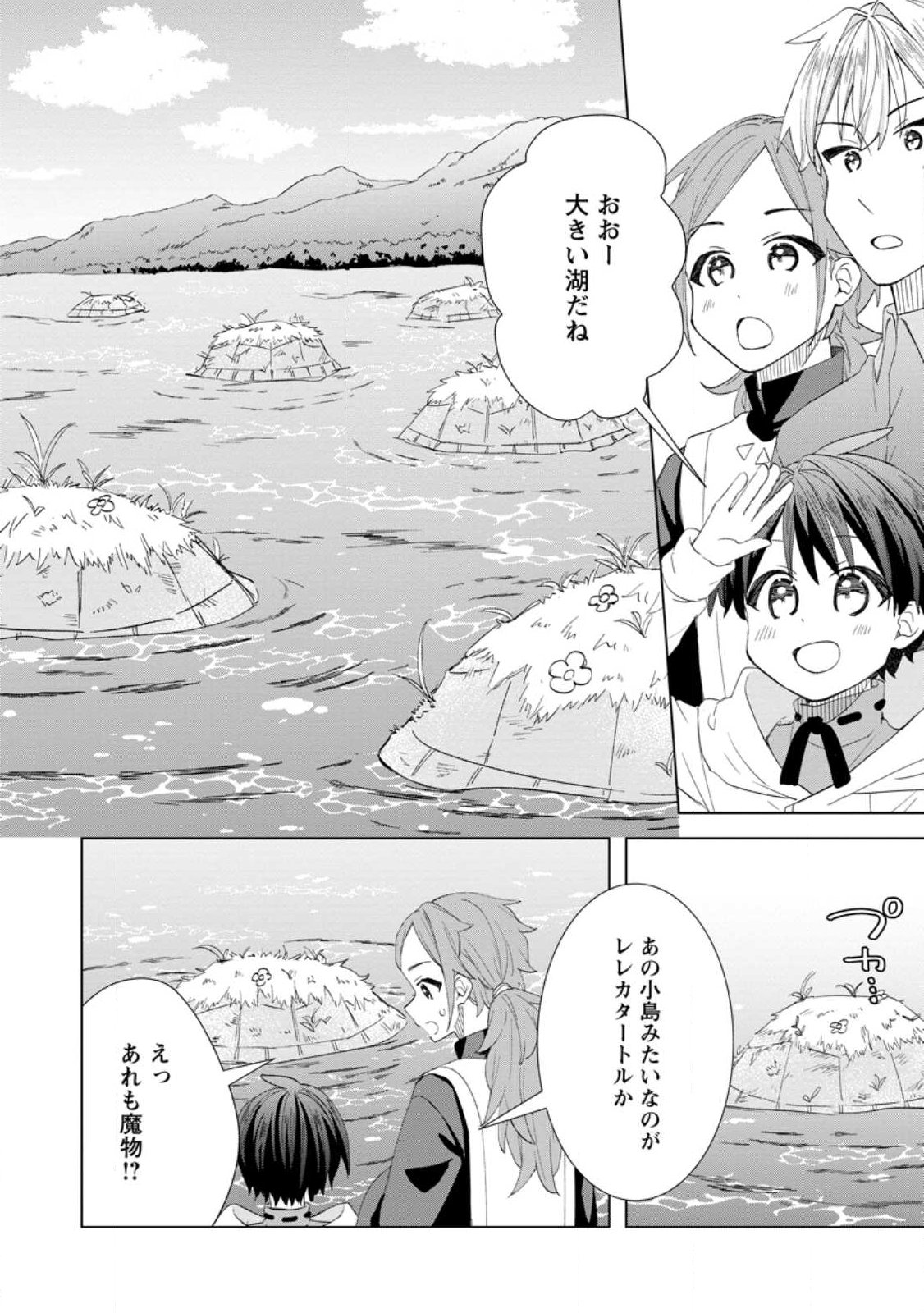 Late No Yurui Tensei Seikatsu - Chapter 15.1 - Page 4