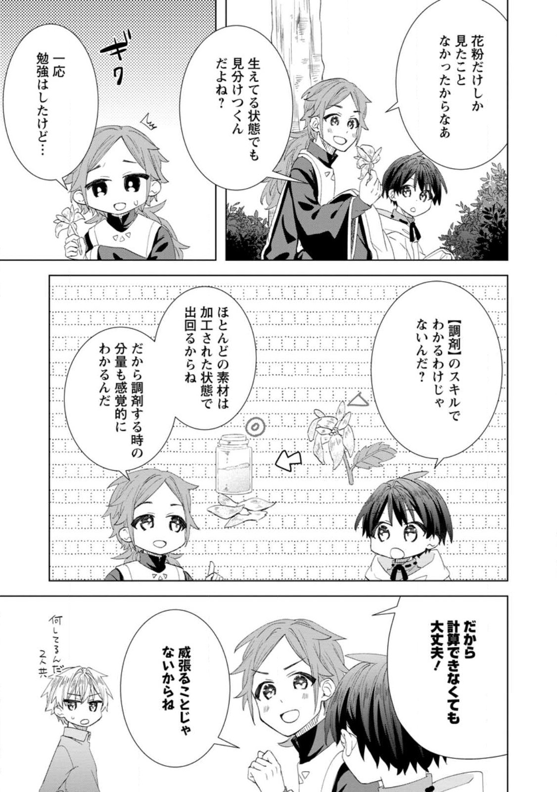 Late No Yurui Tensei Seikatsu - Chapter 15.1 - Page 7