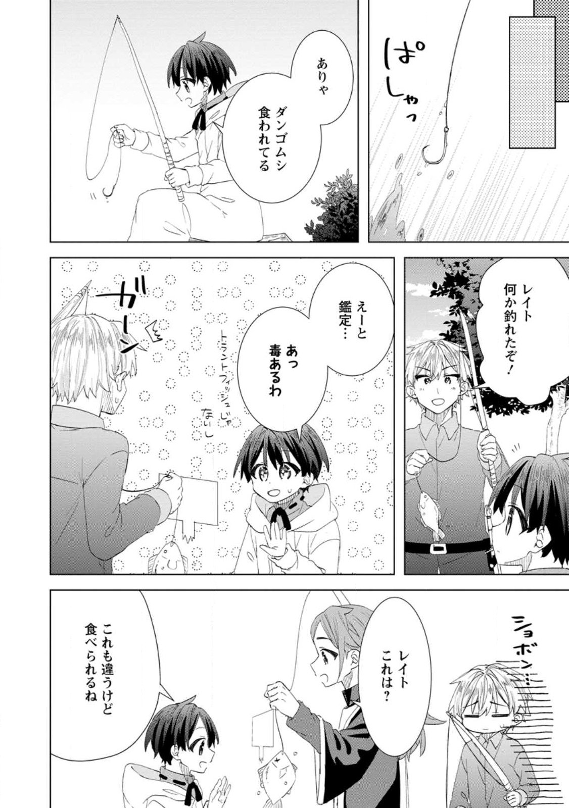 Late No Yurui Tensei Seikatsu - Chapter 15.1 - Page 8