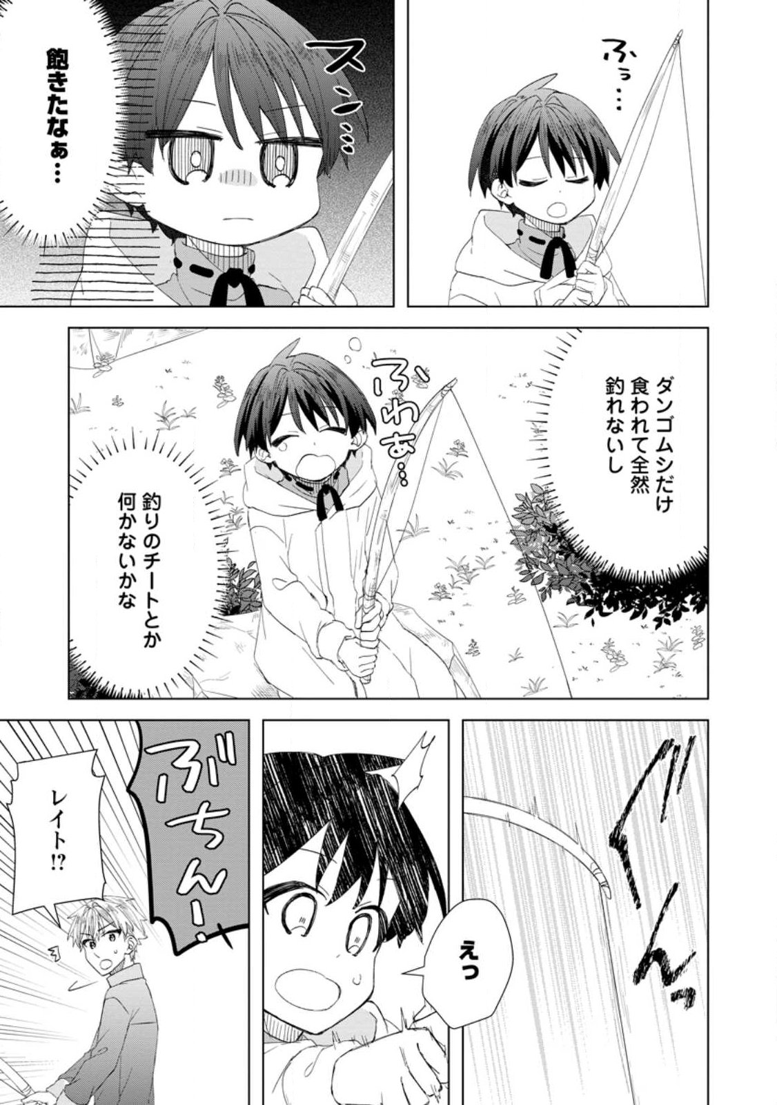 Late No Yurui Tensei Seikatsu - Chapter 15.1 - Page 9