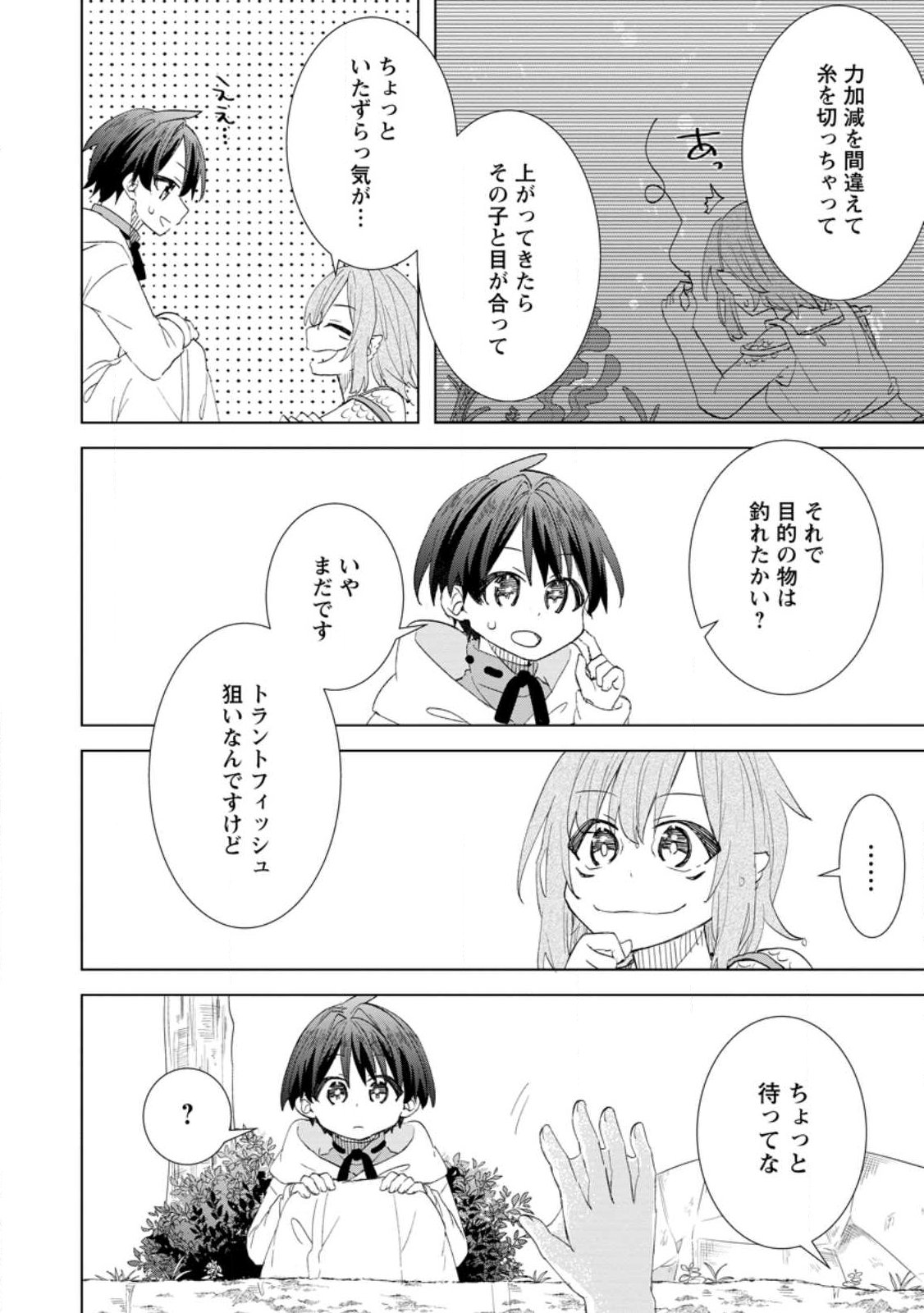 Late No Yurui Tensei Seikatsu - Chapter 15.2 - Page 1