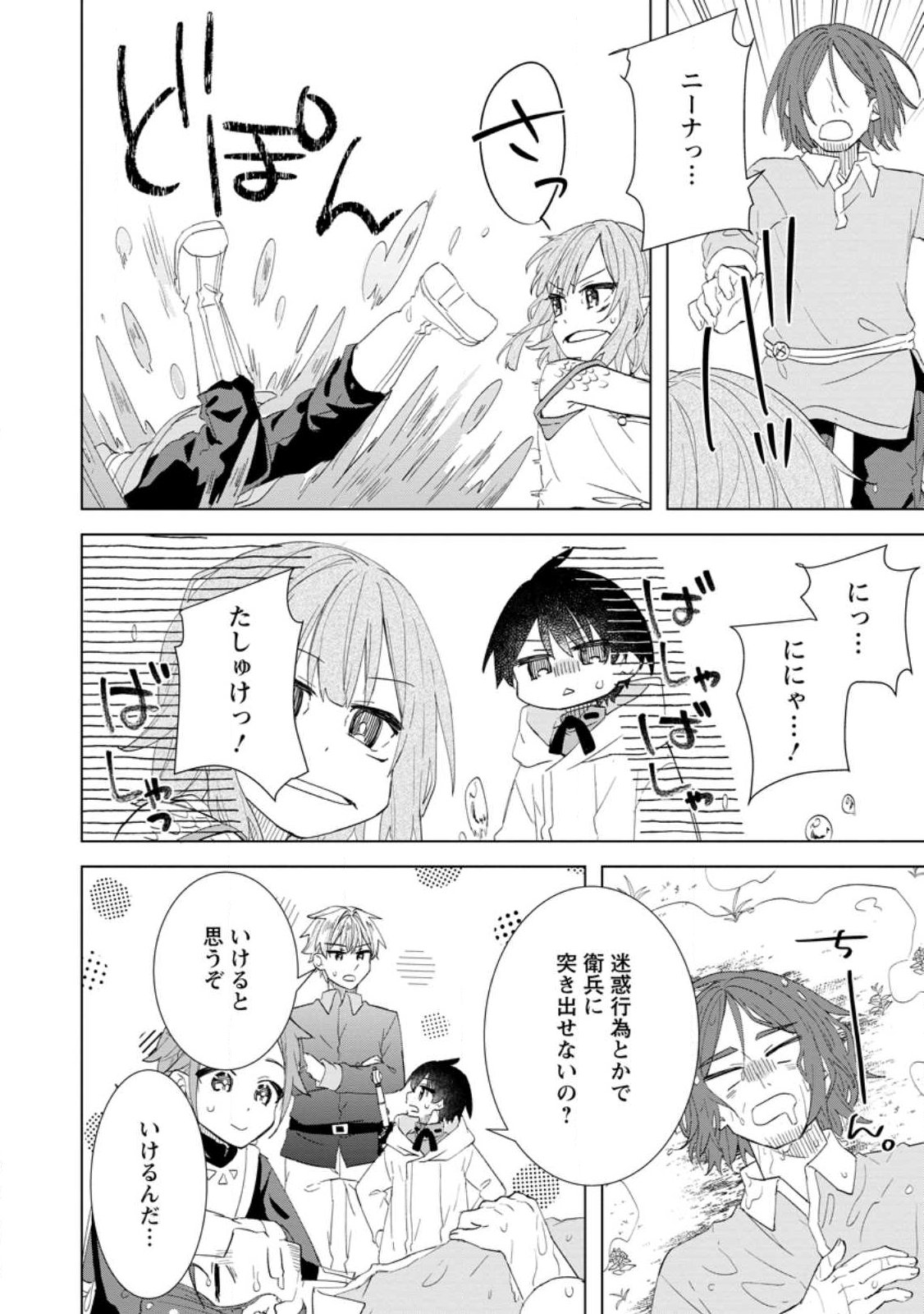 Late No Yurui Tensei Seikatsu - Chapter 15.2 - Page 11