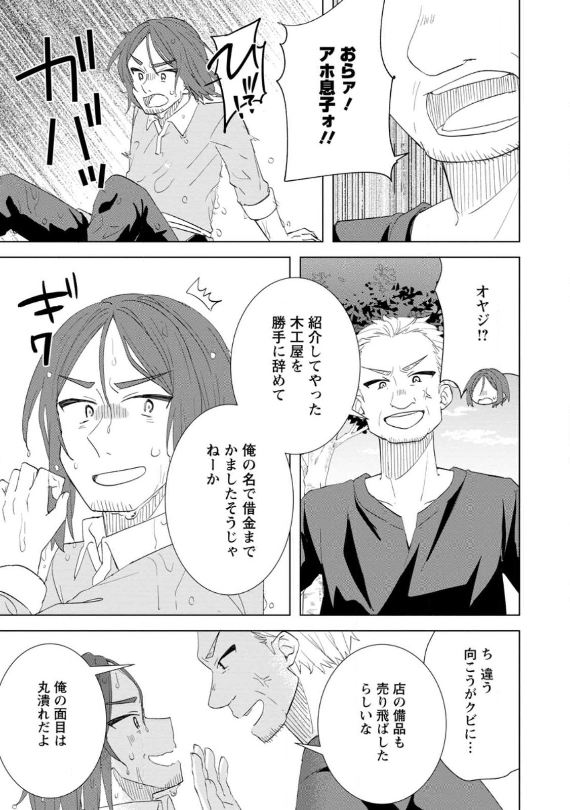 Late No Yurui Tensei Seikatsu - Chapter 15.2 - Page 12