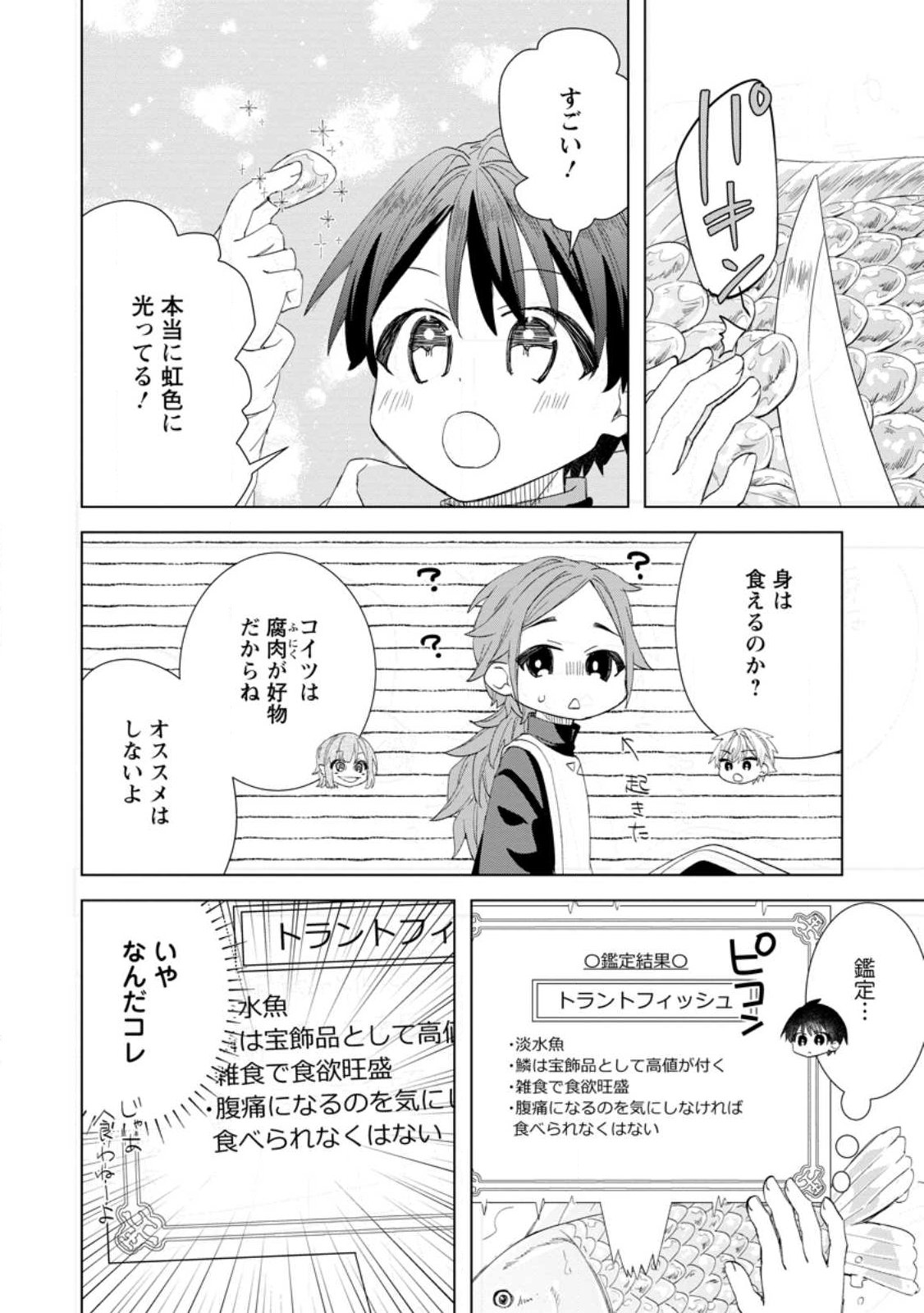 Late No Yurui Tensei Seikatsu - Chapter 15.2 - Page 3