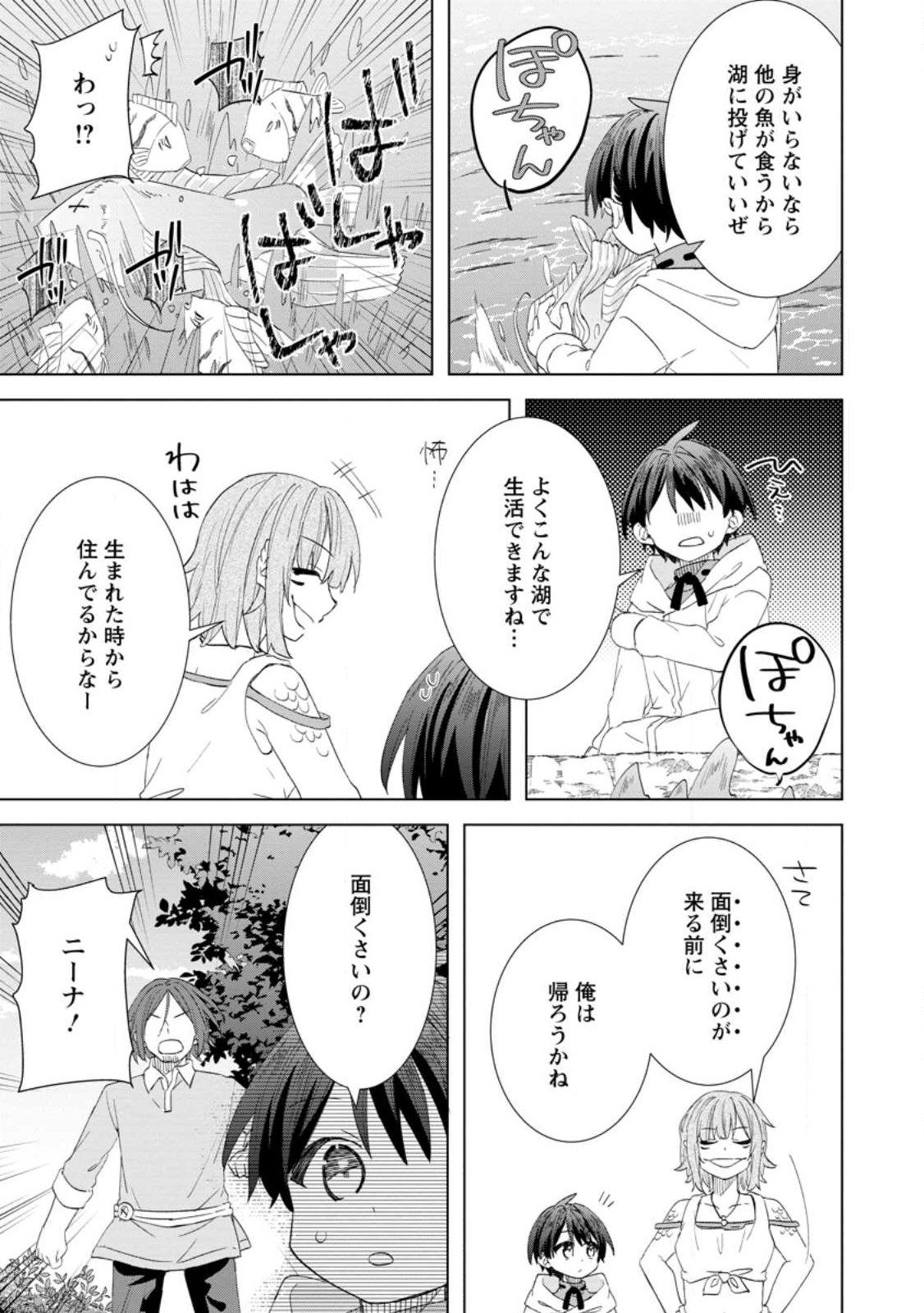 Late No Yurui Tensei Seikatsu - Chapter 15.2 - Page 4