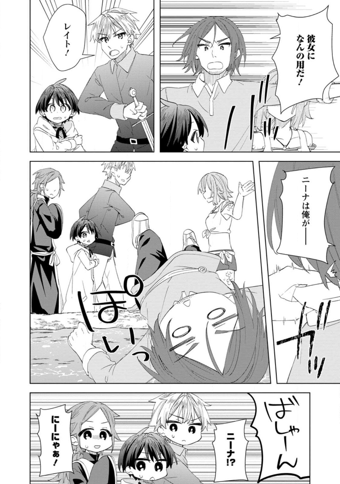 Late No Yurui Tensei Seikatsu - Chapter 15.2 - Page 5