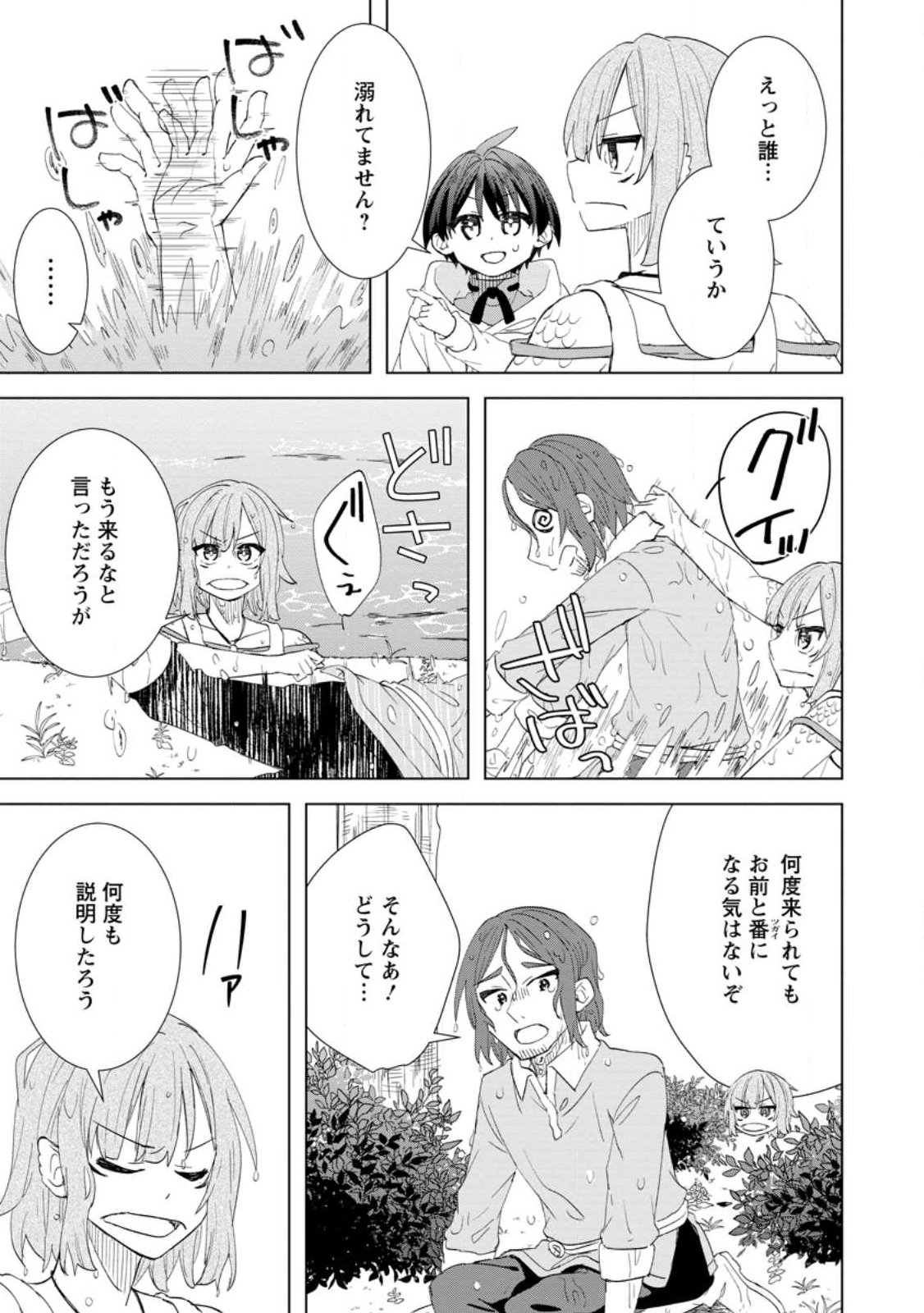 Late No Yurui Tensei Seikatsu - Chapter 15.2 - Page 6