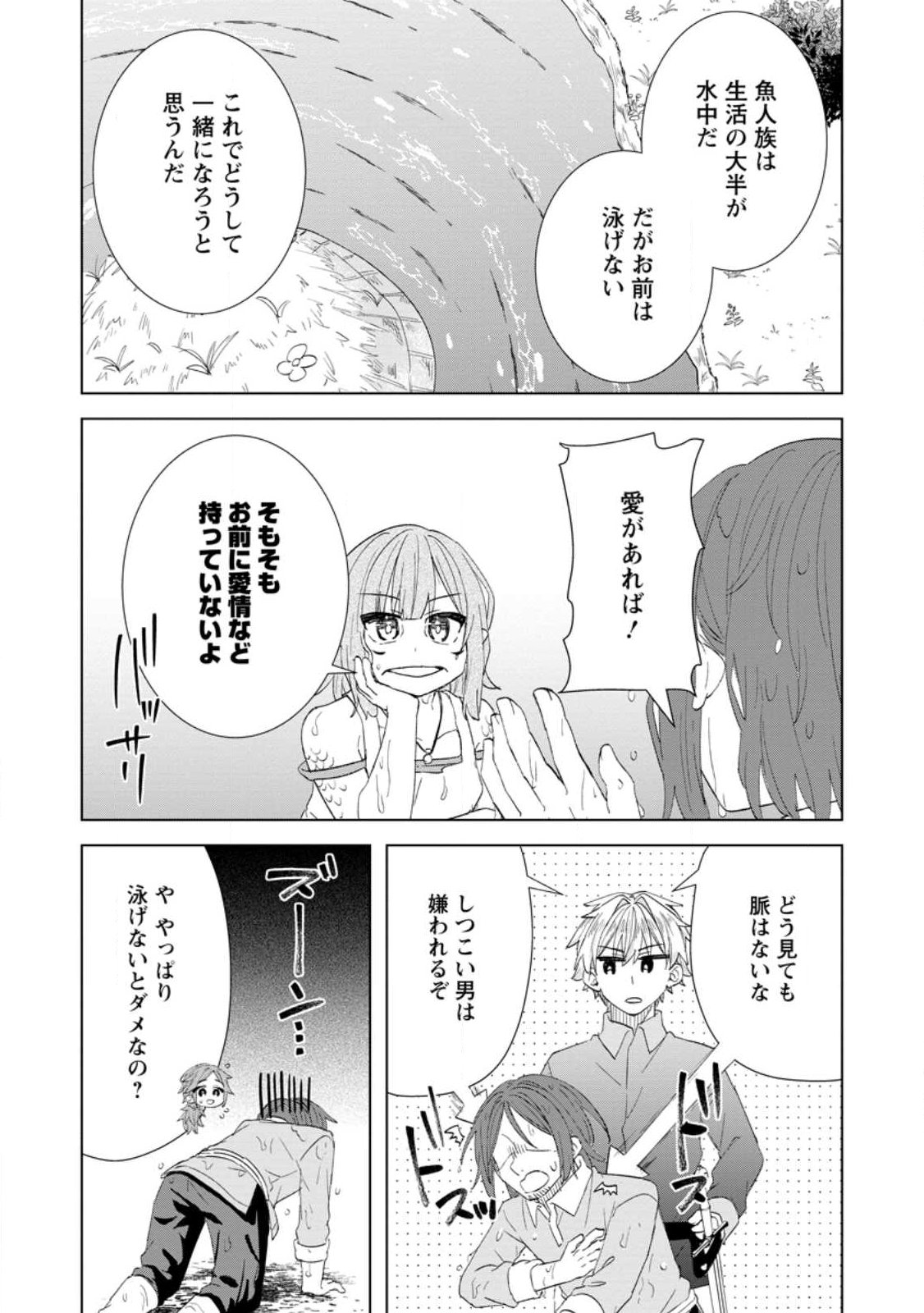 Late No Yurui Tensei Seikatsu - Chapter 15.2 - Page 7