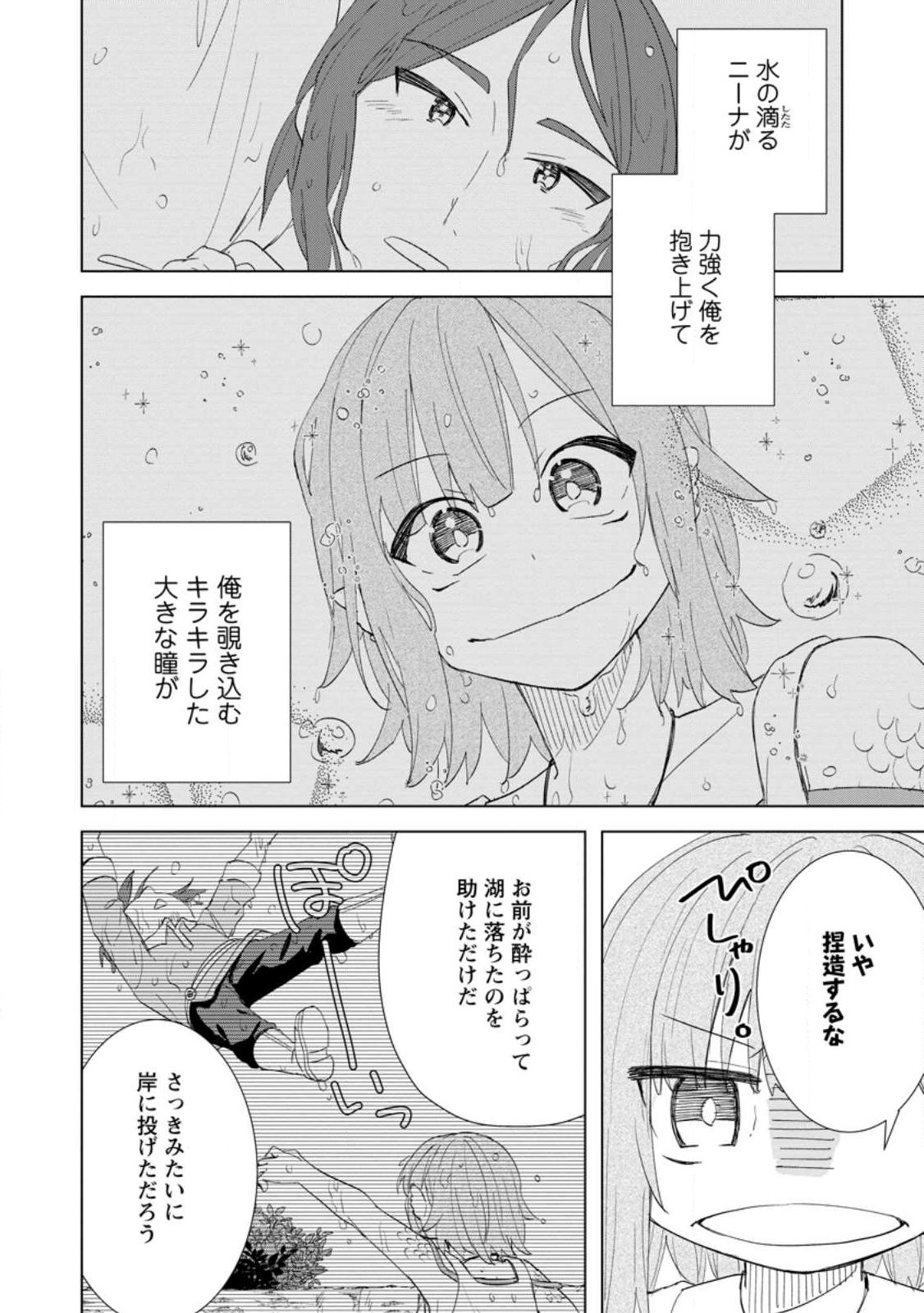 Late No Yurui Tensei Seikatsu - Chapter 15.2 - Page 9