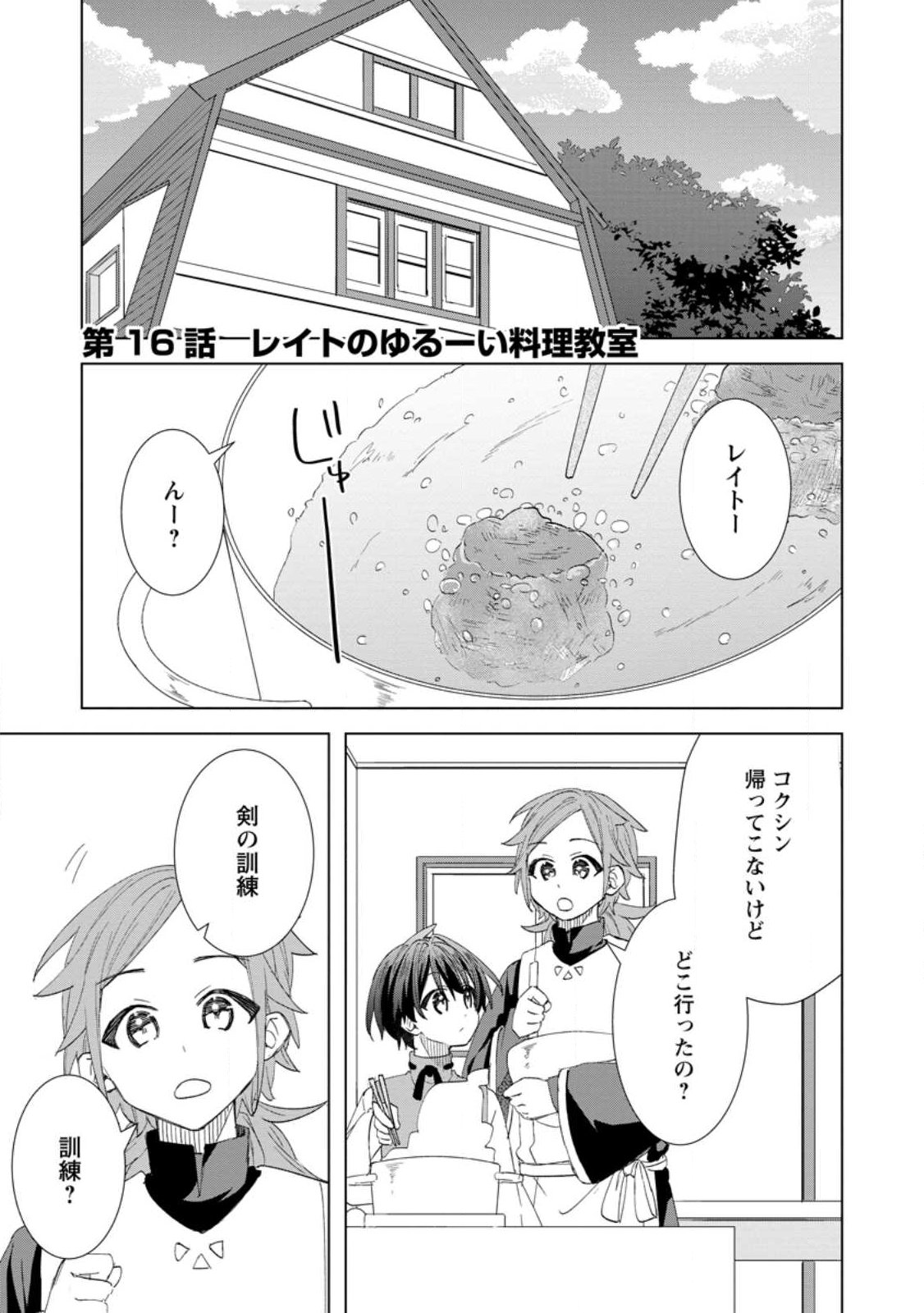Late No Yurui Tensei Seikatsu - Chapter 16.1 - Page 1