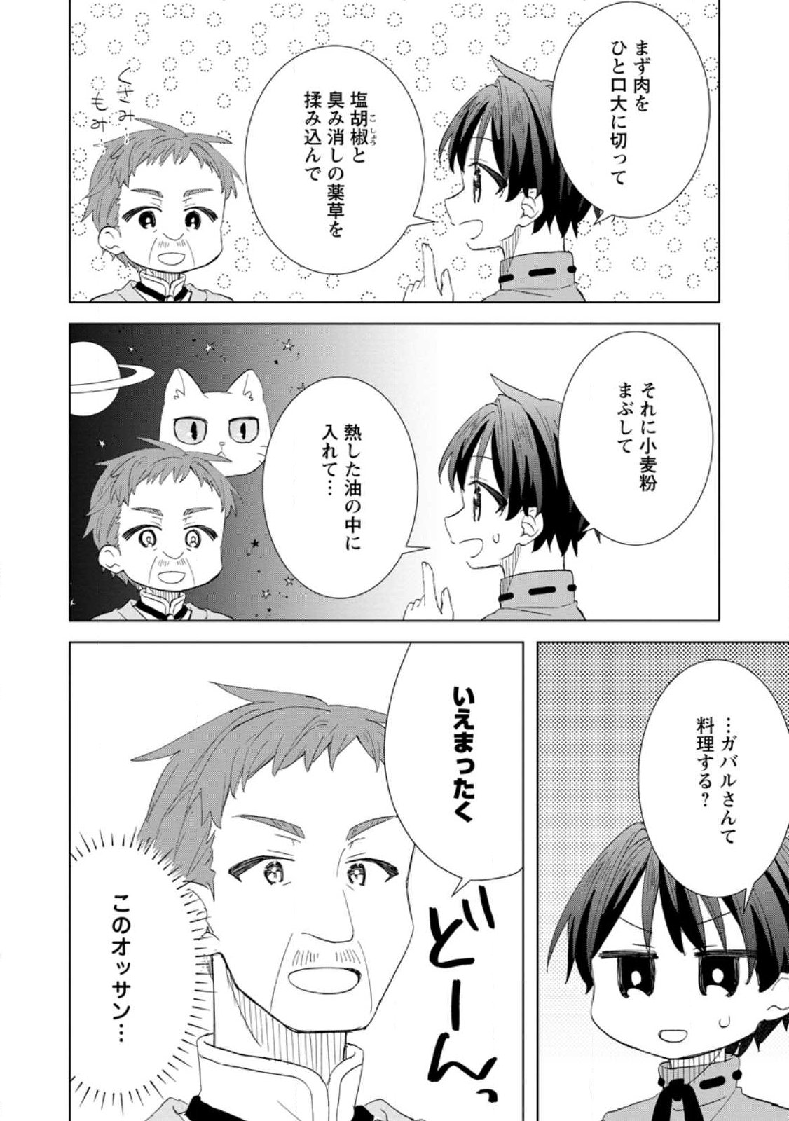 Late No Yurui Tensei Seikatsu - Chapter 16.1 - Page 10