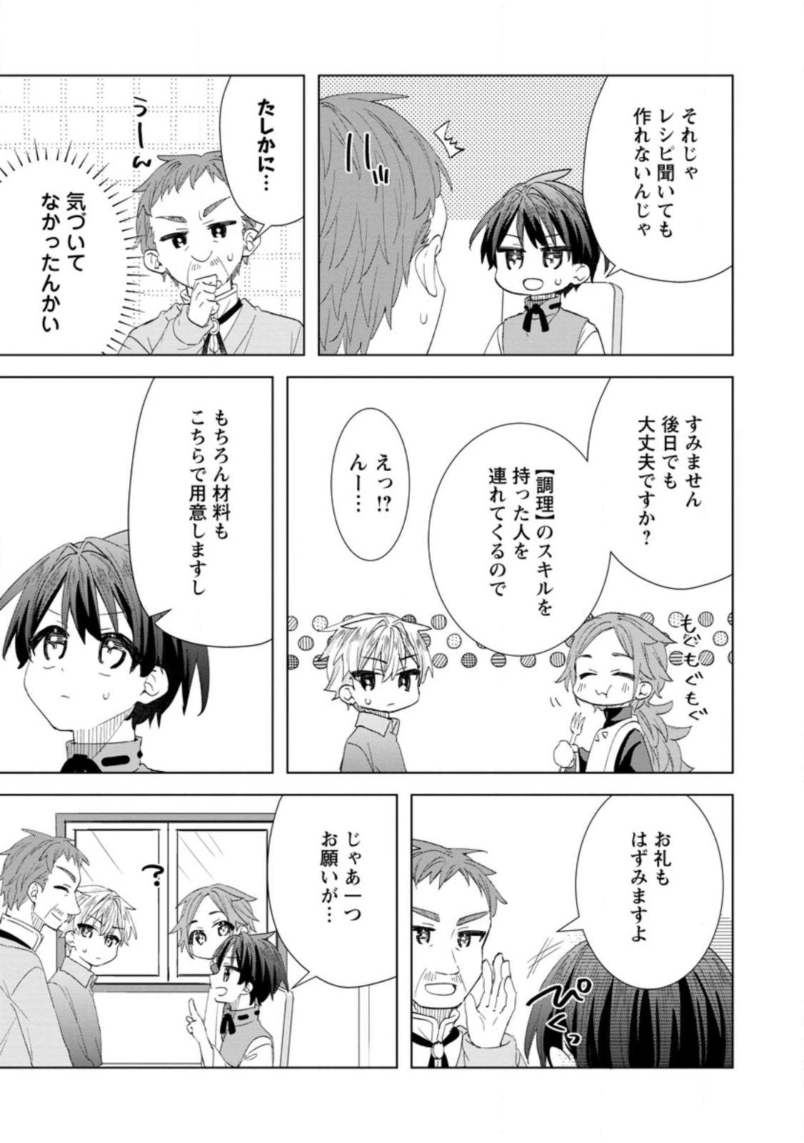 Late No Yurui Tensei Seikatsu - Chapter 16.1 - Page 11