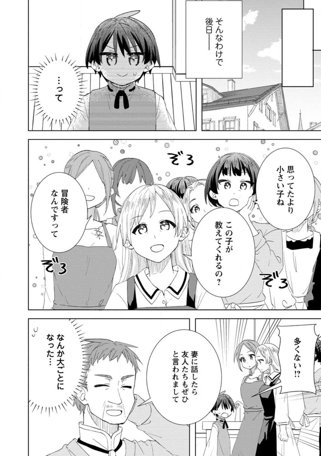 Late No Yurui Tensei Seikatsu - Chapter 16.1 - Page 12