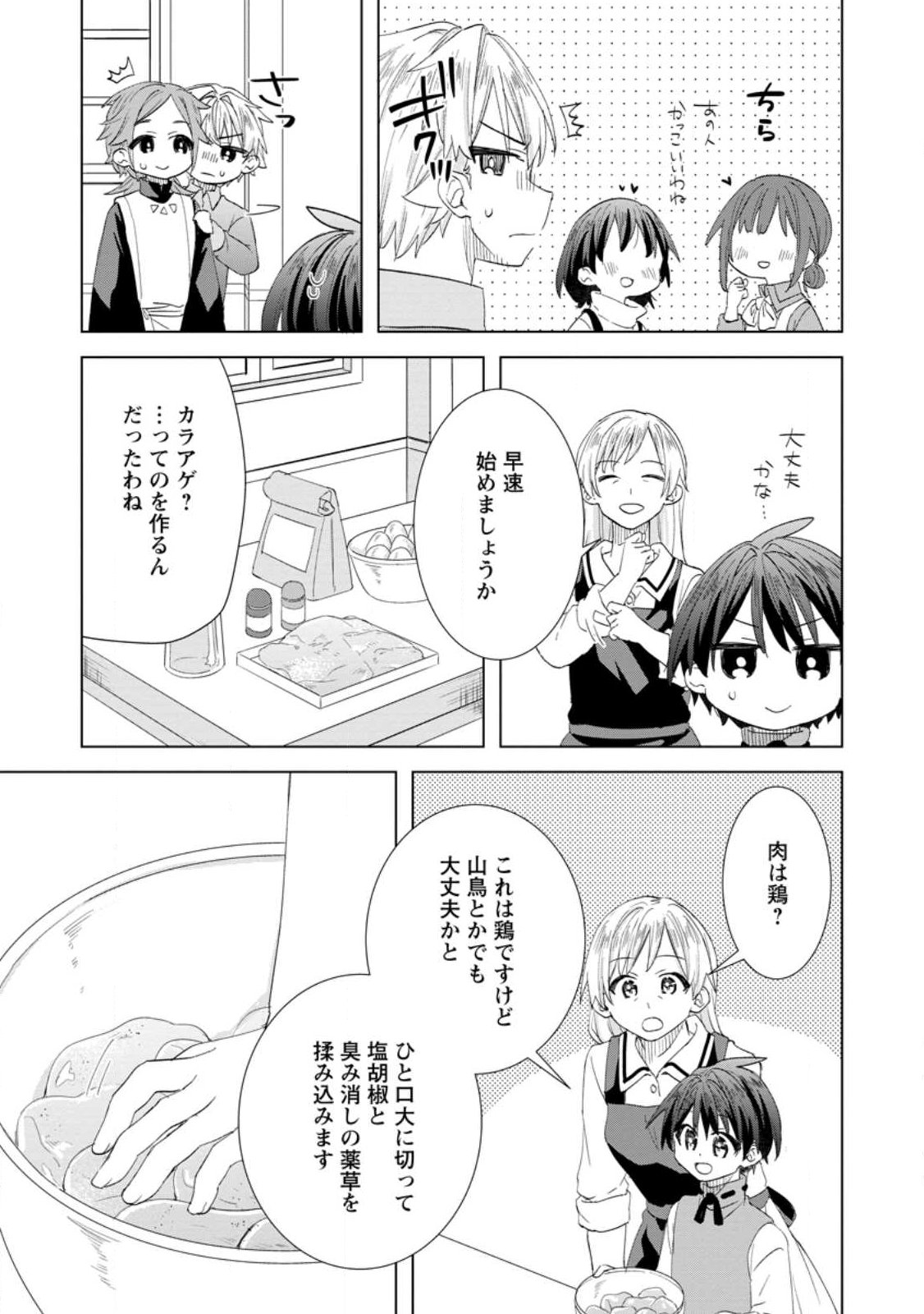 Late No Yurui Tensei Seikatsu - Chapter 16.1 - Page 13