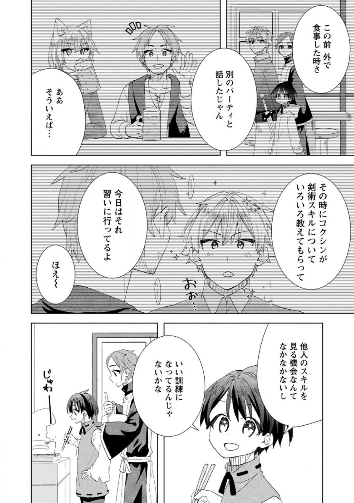 Late No Yurui Tensei Seikatsu - Chapter 16.1 - Page 2