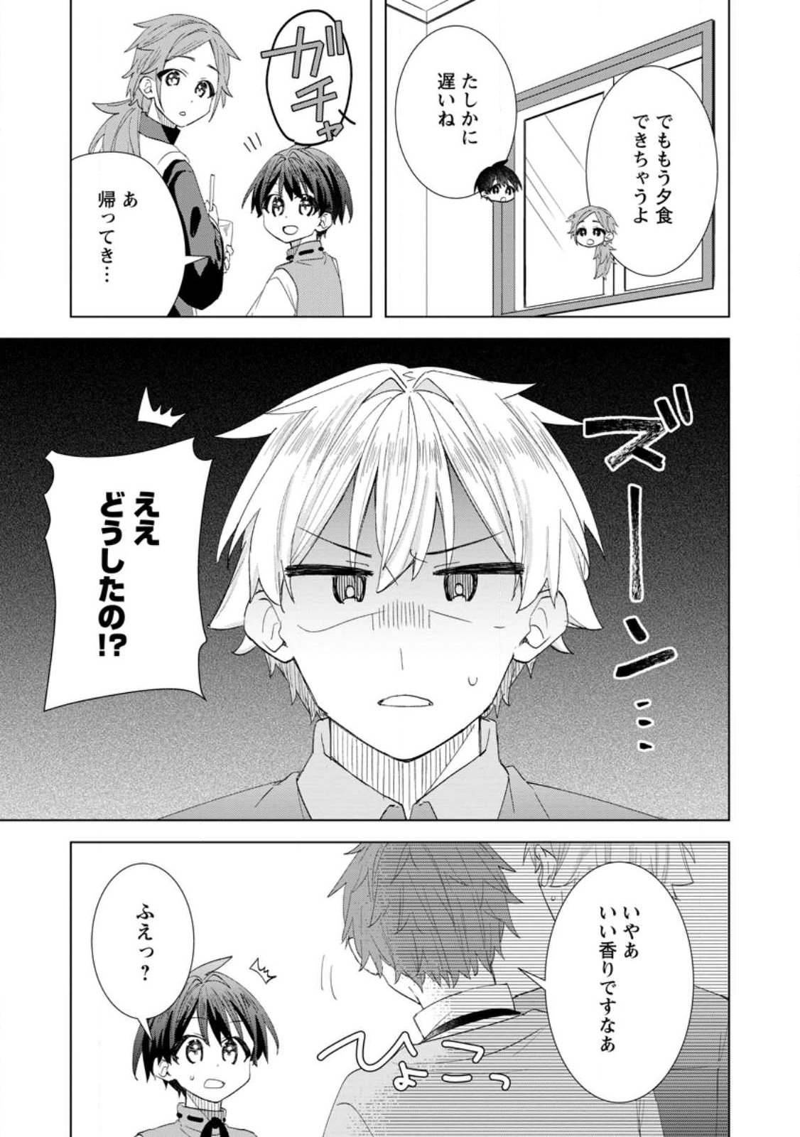 Late No Yurui Tensei Seikatsu - Chapter 16.1 - Page 3