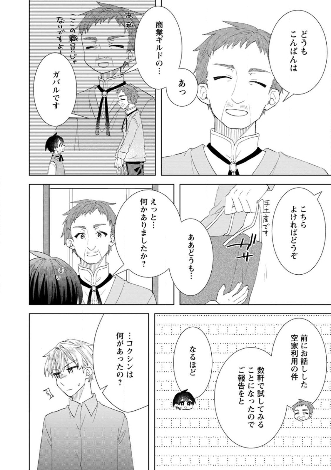 Late No Yurui Tensei Seikatsu - Chapter 16.1 - Page 4