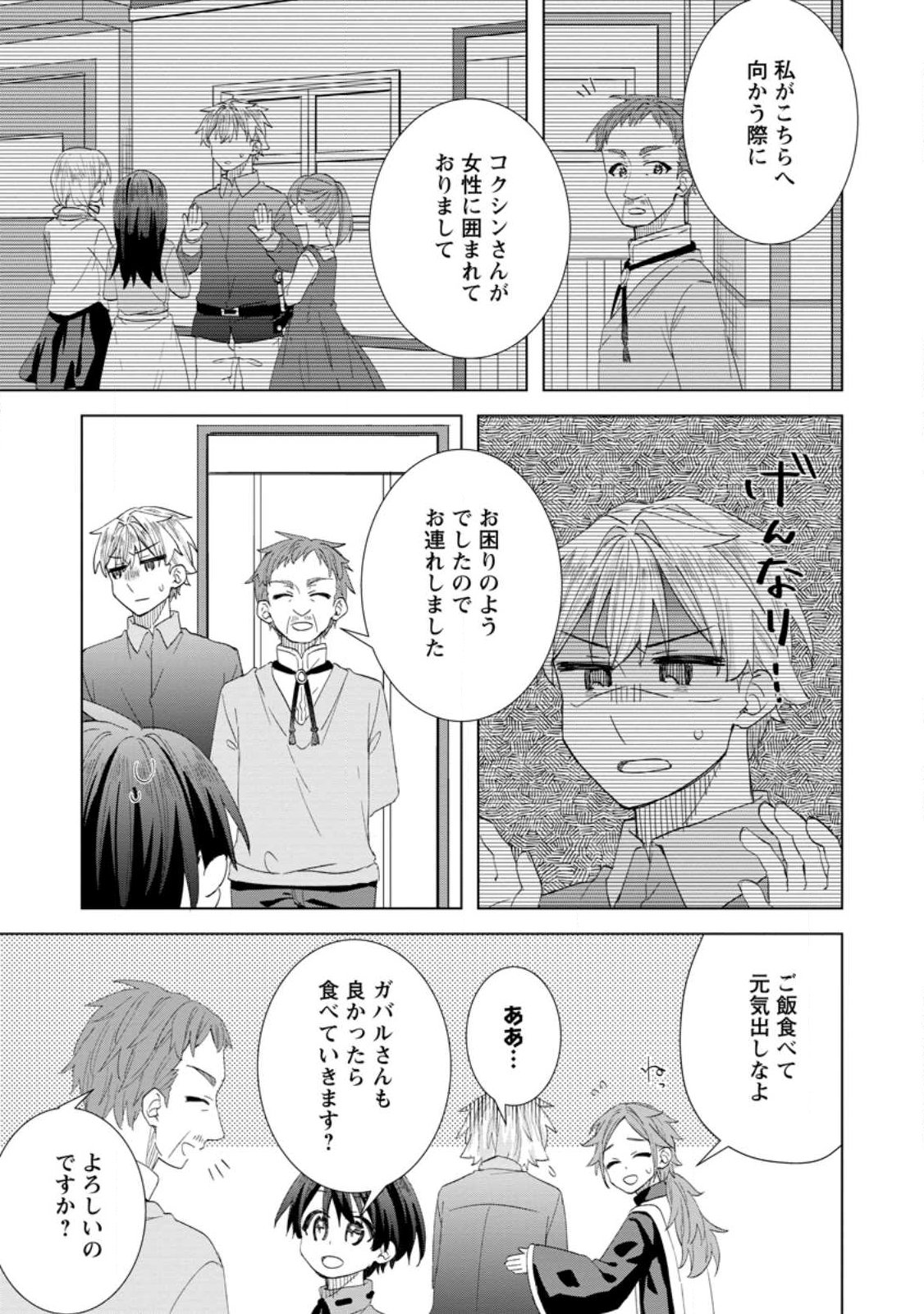 Late No Yurui Tensei Seikatsu - Chapter 16.1 - Page 5