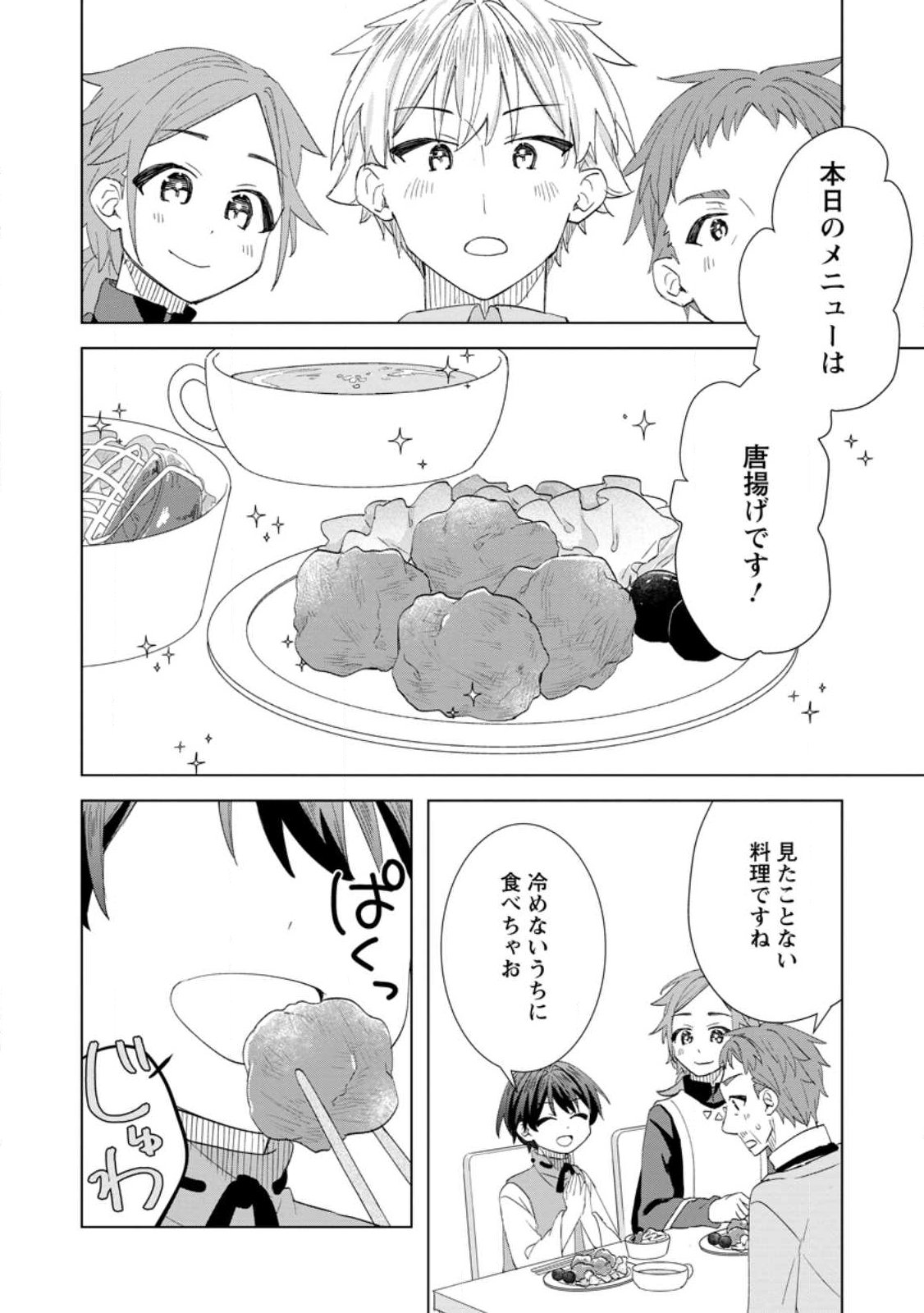 Late No Yurui Tensei Seikatsu - Chapter 16.1 - Page 6