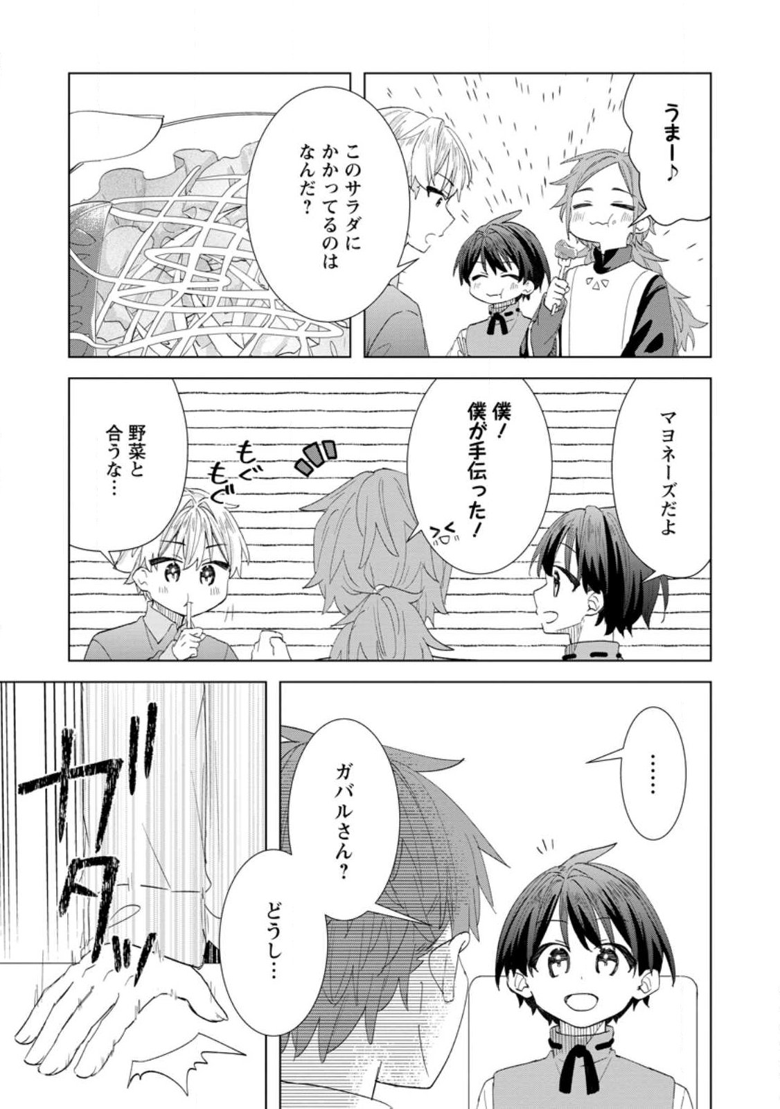 Late No Yurui Tensei Seikatsu - Chapter 16.1 - Page 7