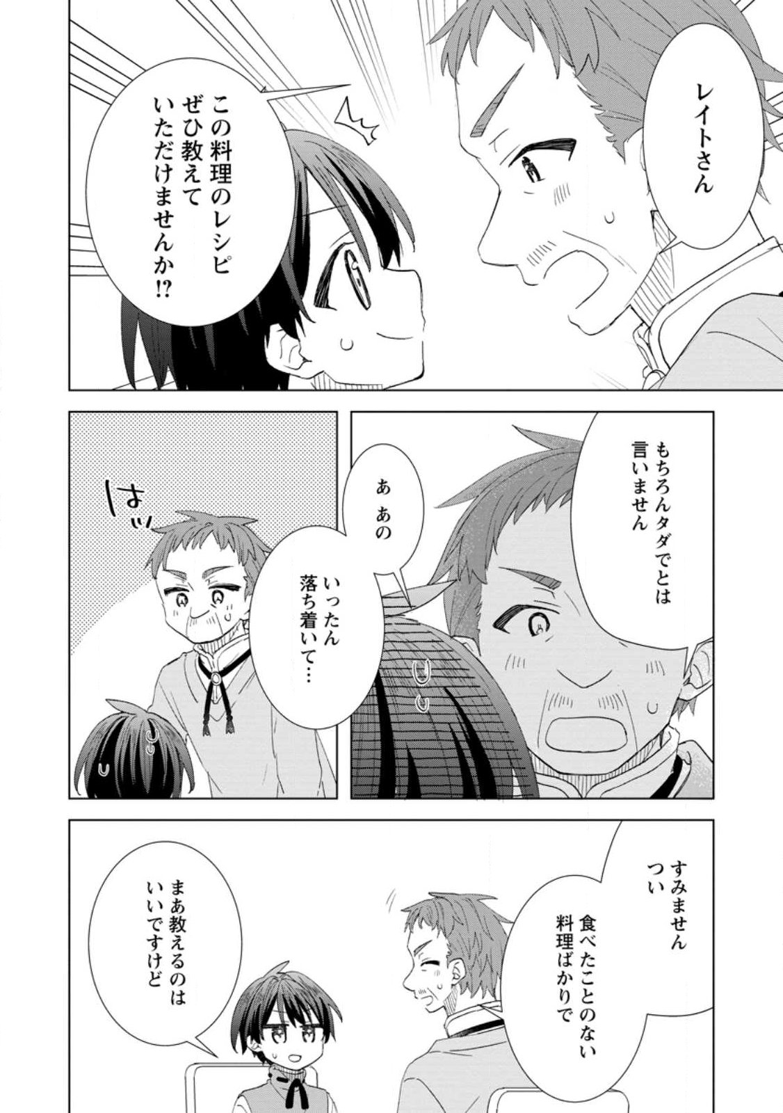 Late No Yurui Tensei Seikatsu - Chapter 16.1 - Page 8