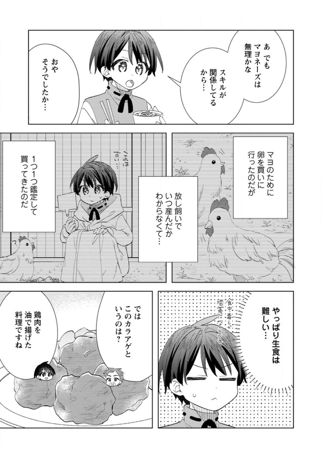 Late No Yurui Tensei Seikatsu - Chapter 16.1 - Page 9