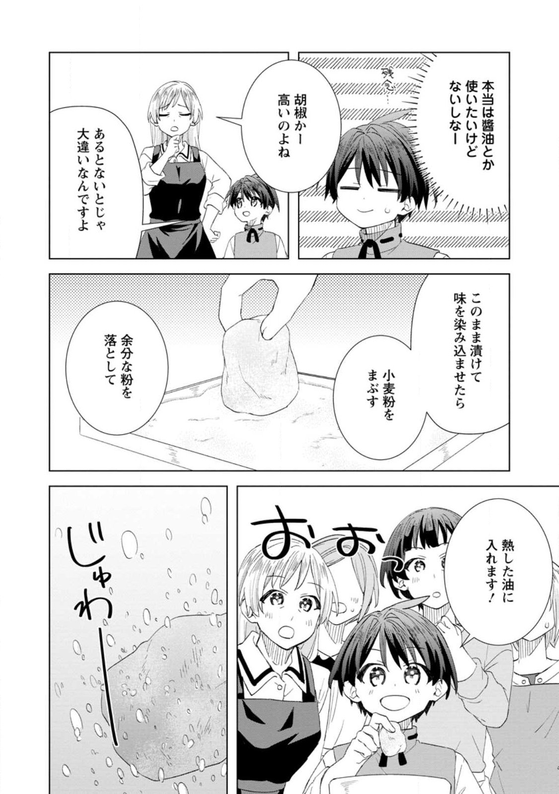 Late No Yurui Tensei Seikatsu - Chapter 16.2 - Page 1