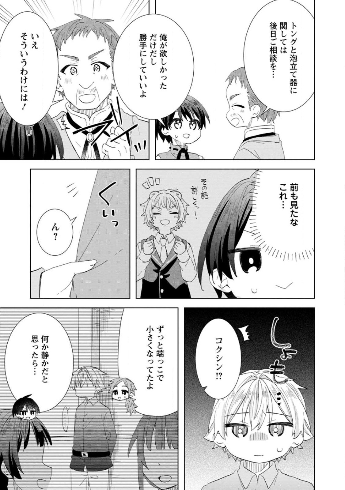 Late No Yurui Tensei Seikatsu - Chapter 16.2 - Page 10