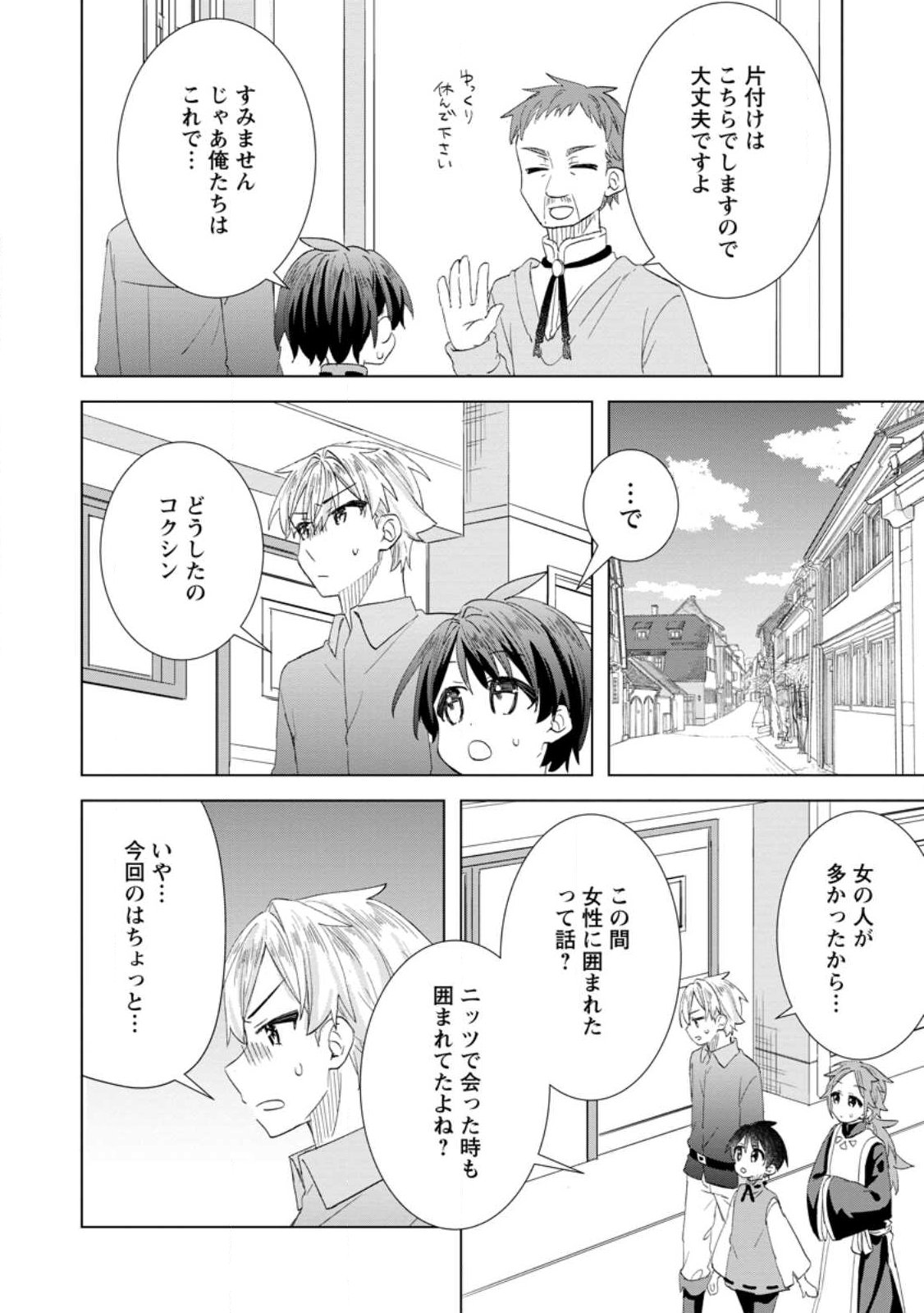 Late No Yurui Tensei Seikatsu - Chapter 16.2 - Page 11