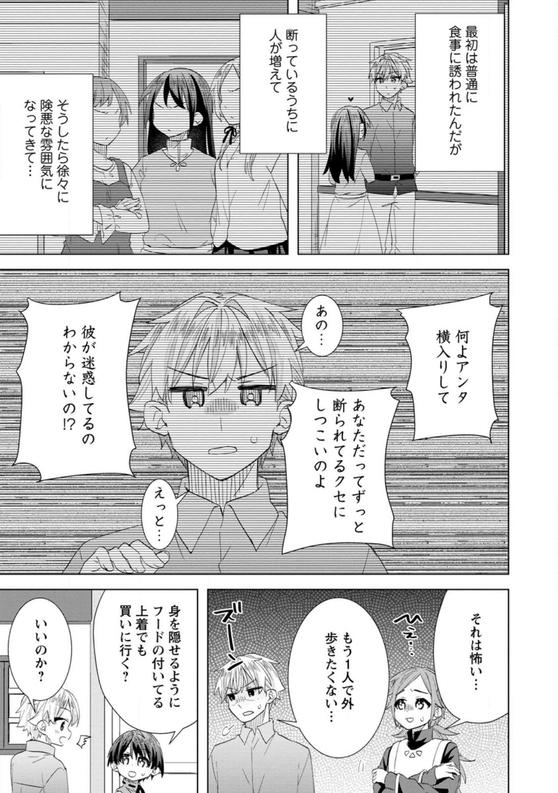 Late No Yurui Tensei Seikatsu - Chapter 16.2 - Page 12